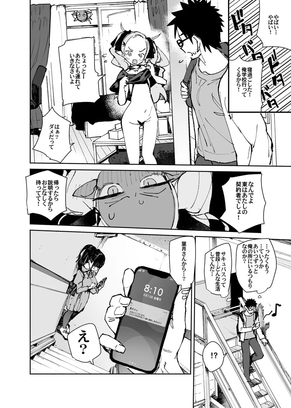 清楚×反転2 処女のサキュバスと秘密の契約 Page.84