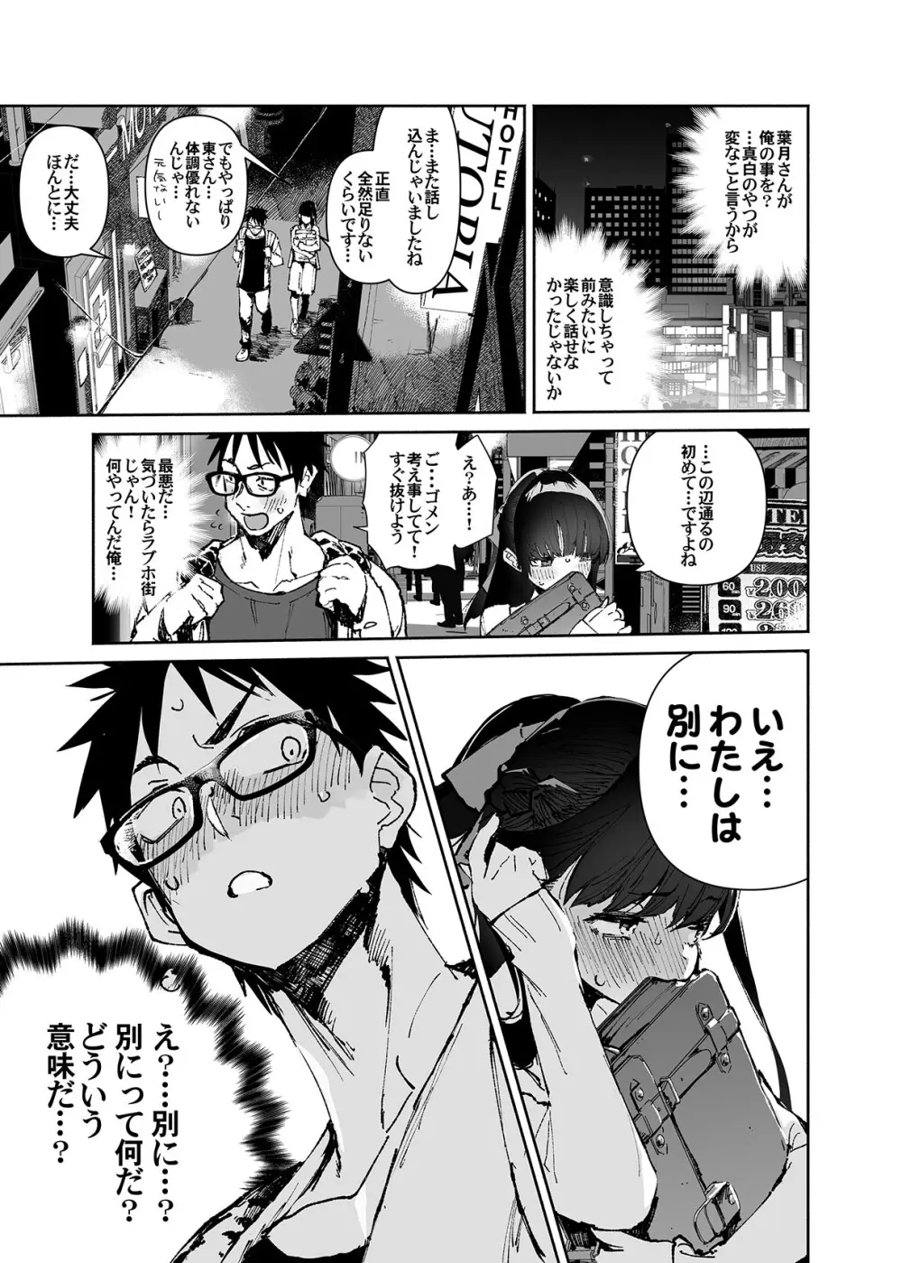 清楚×反転2 処女のサキュバスと秘密の契約 Page.9