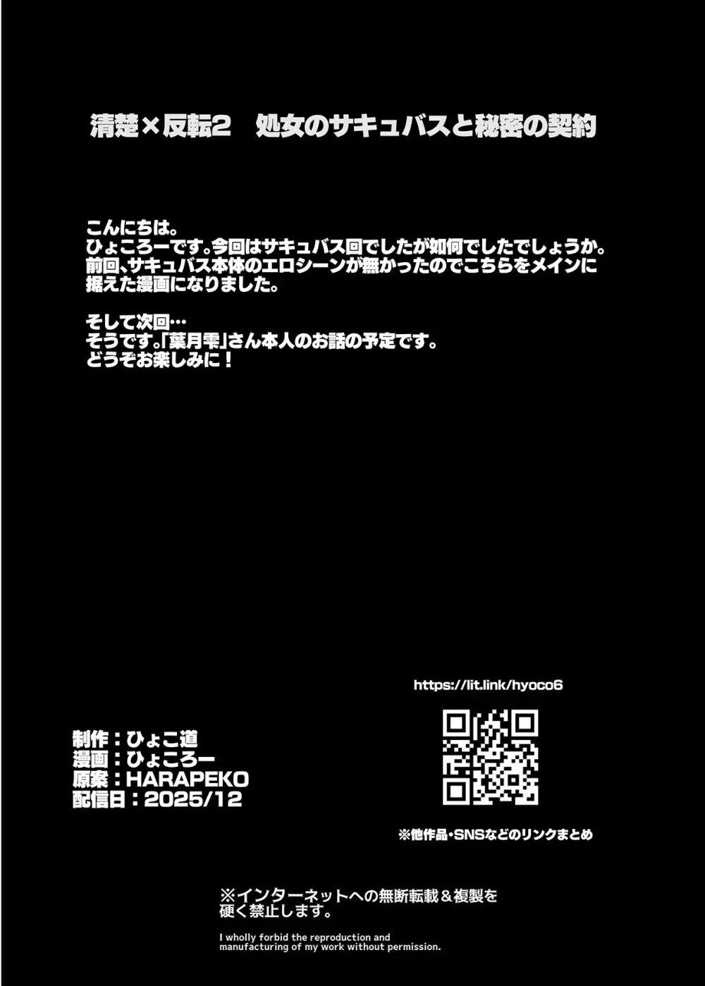 清楚×反転2 処女のサキュバスと秘密の契約 Page.94