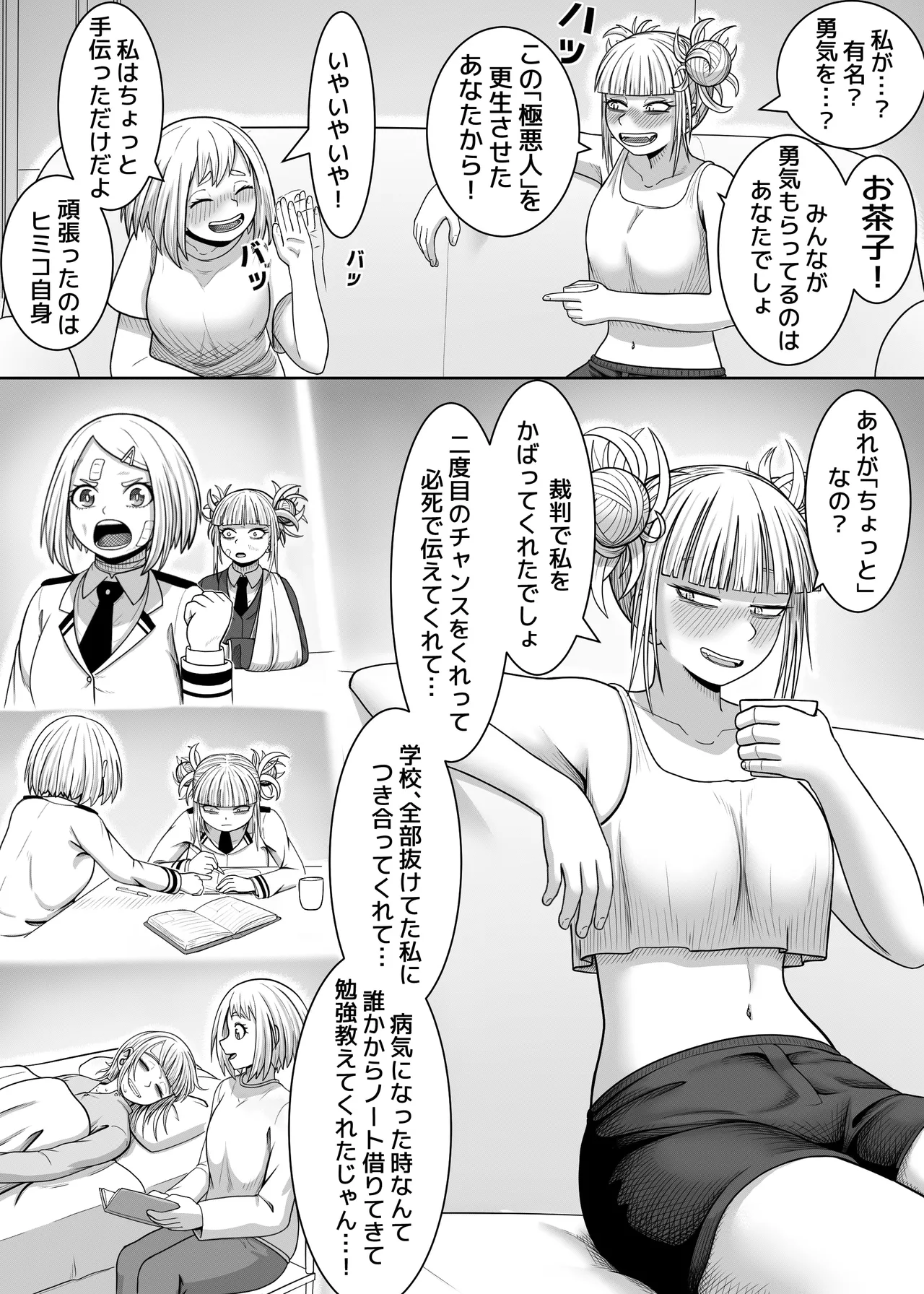 私の世界一 Page.11