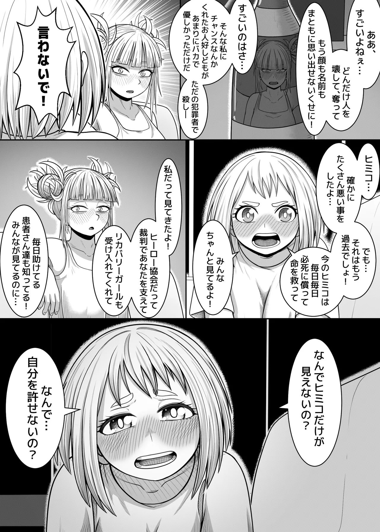 私の世界一 Page.13