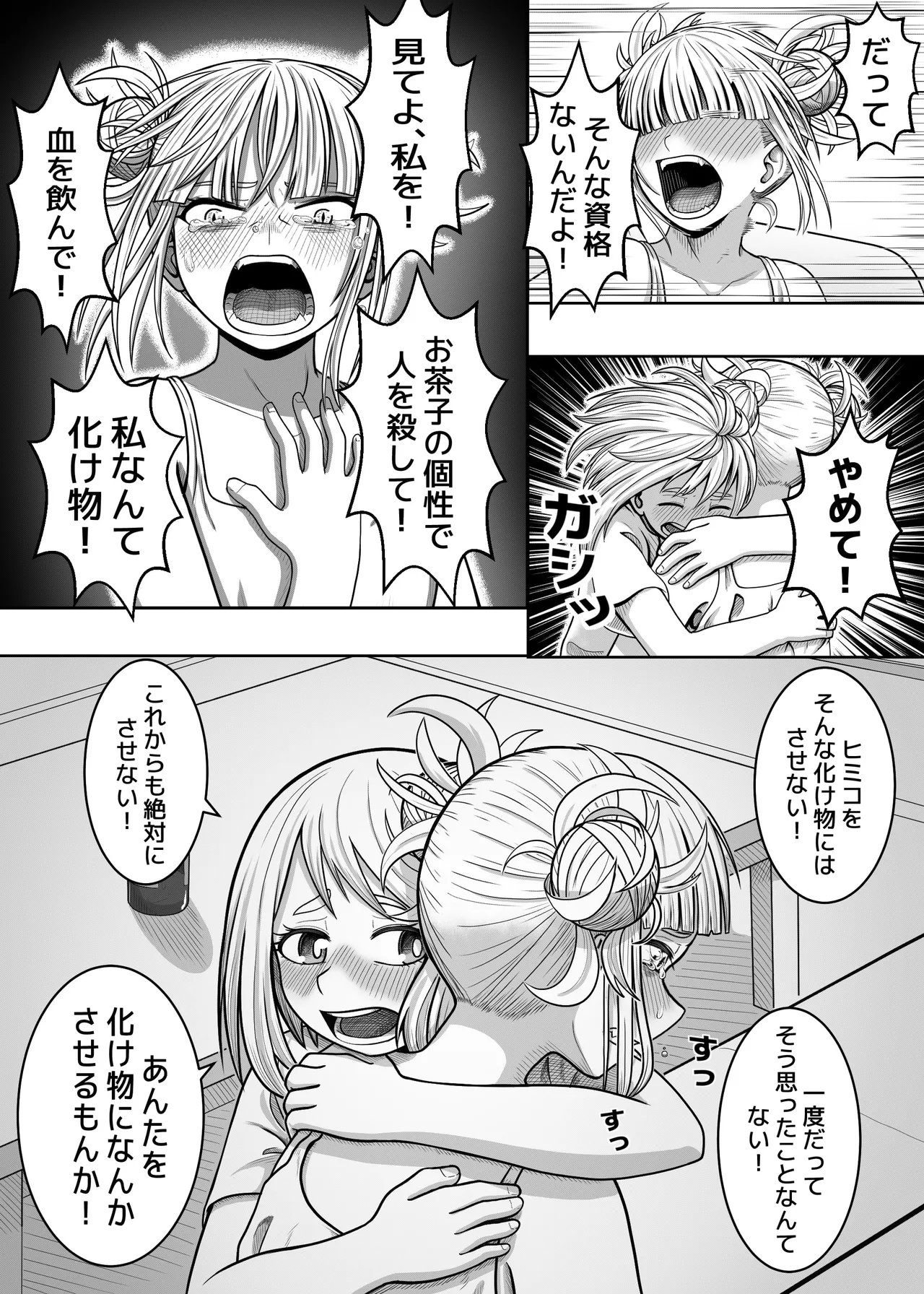 私の世界一 Page.14