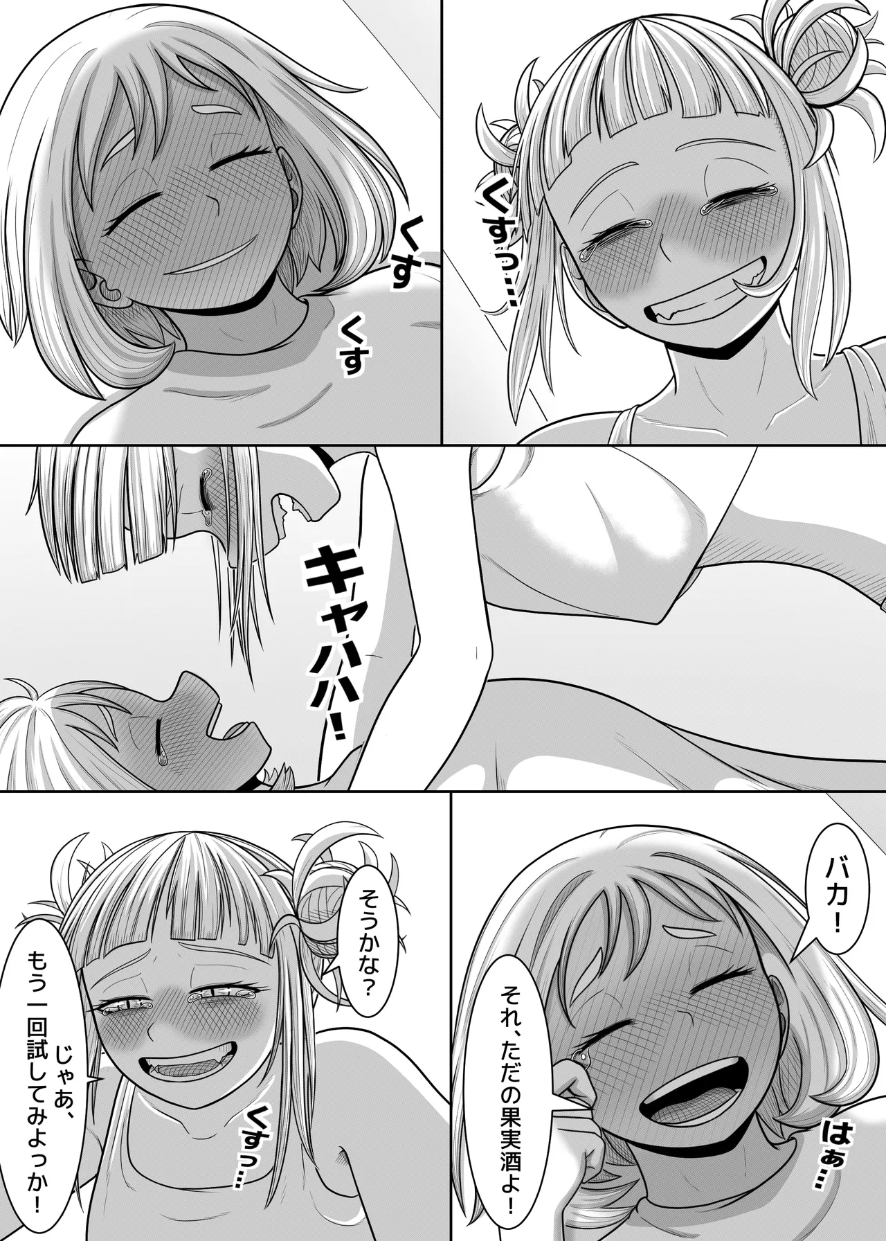 私の世界一 Page.23