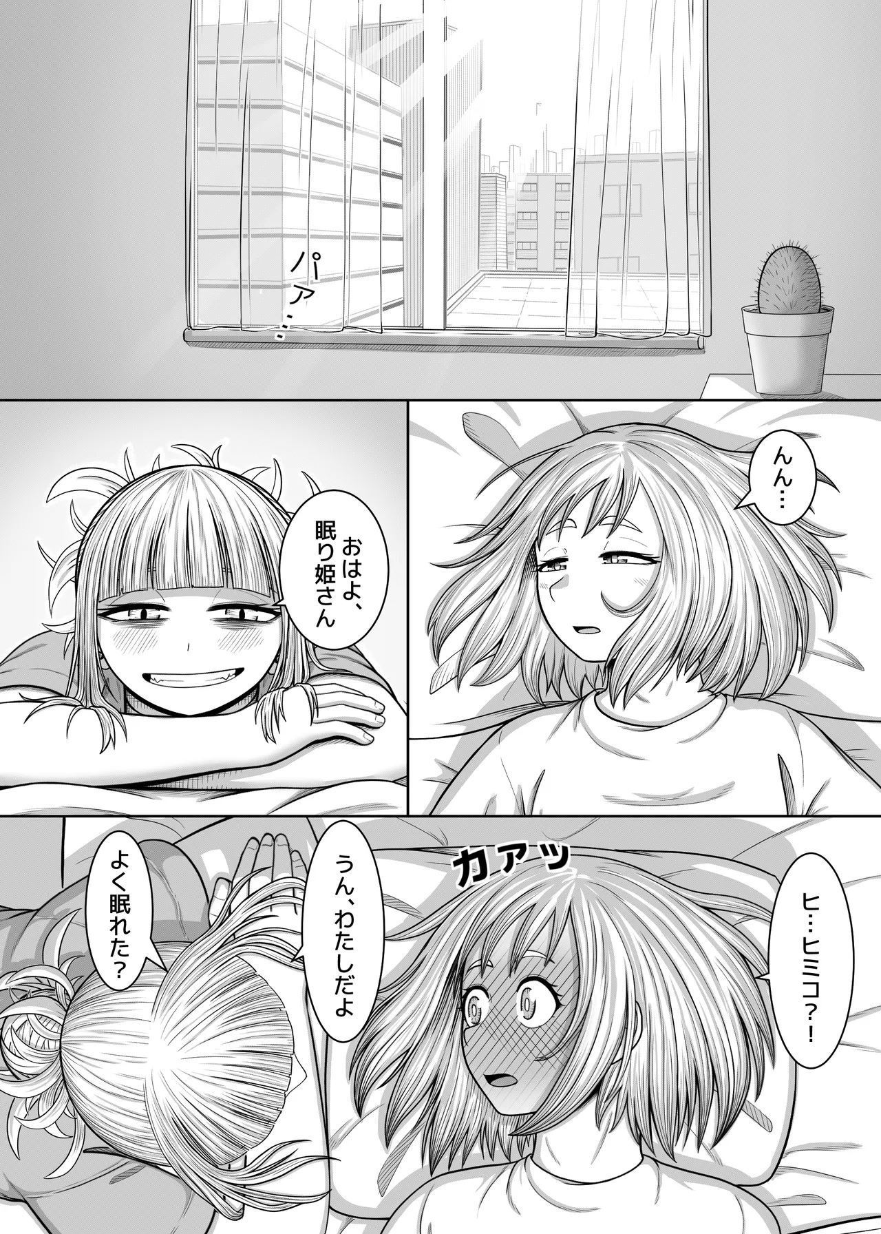 私の世界一 Page.33