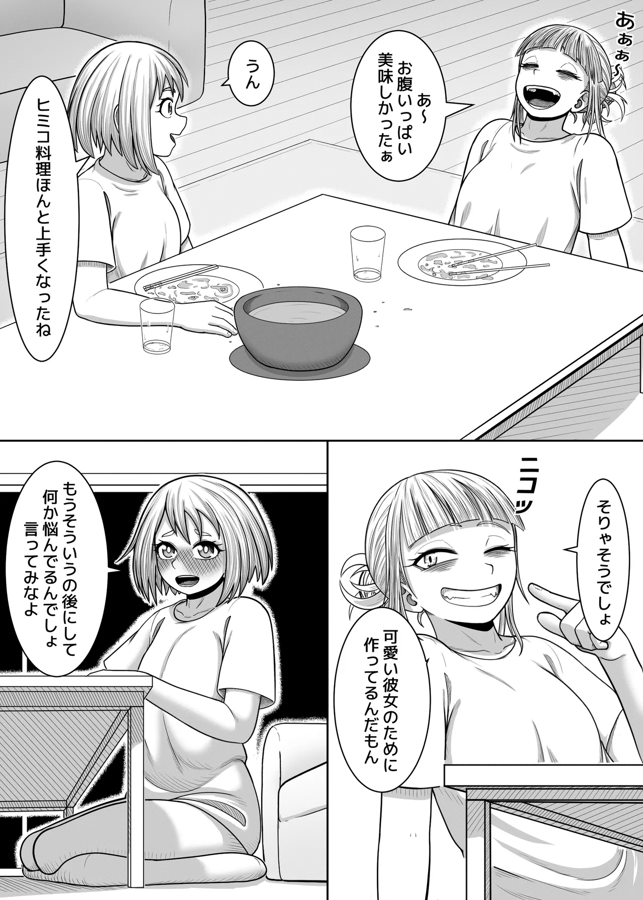 私の世界一 Page.38