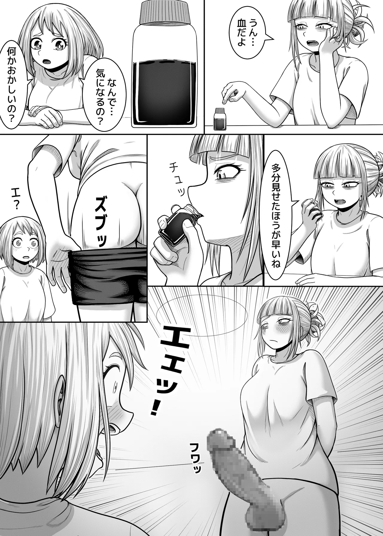 私の世界一 Page.40