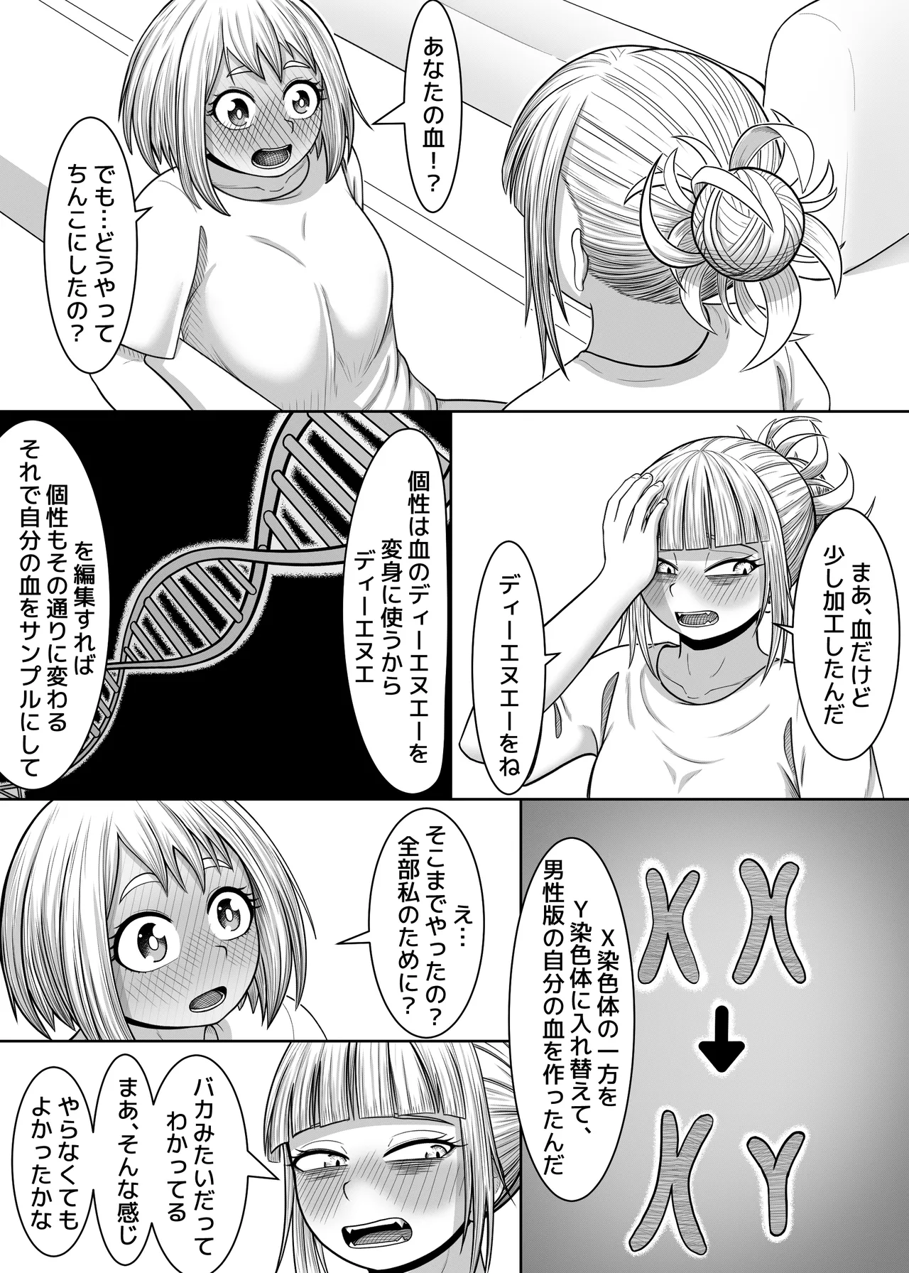 私の世界一 Page.42