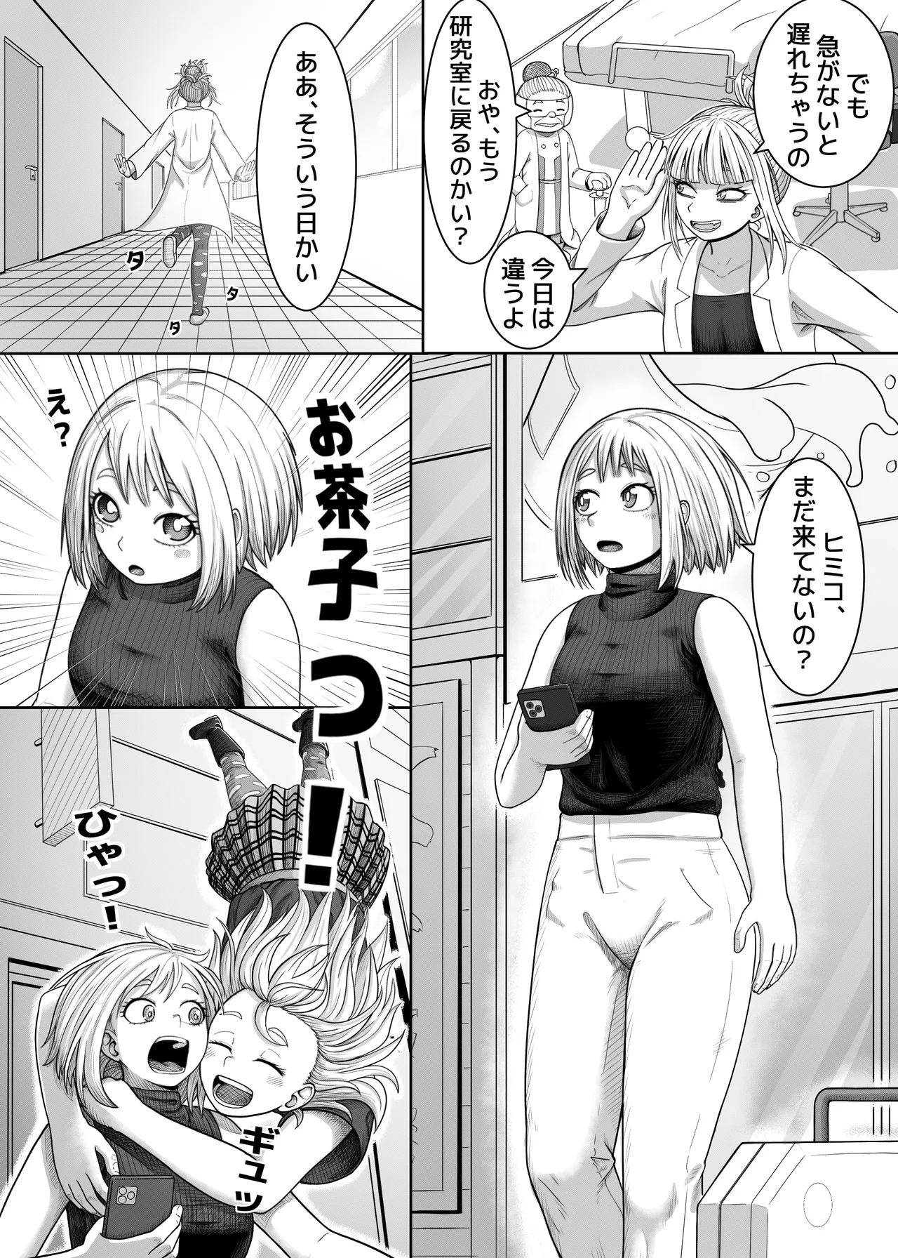 私の世界一 Page.6
