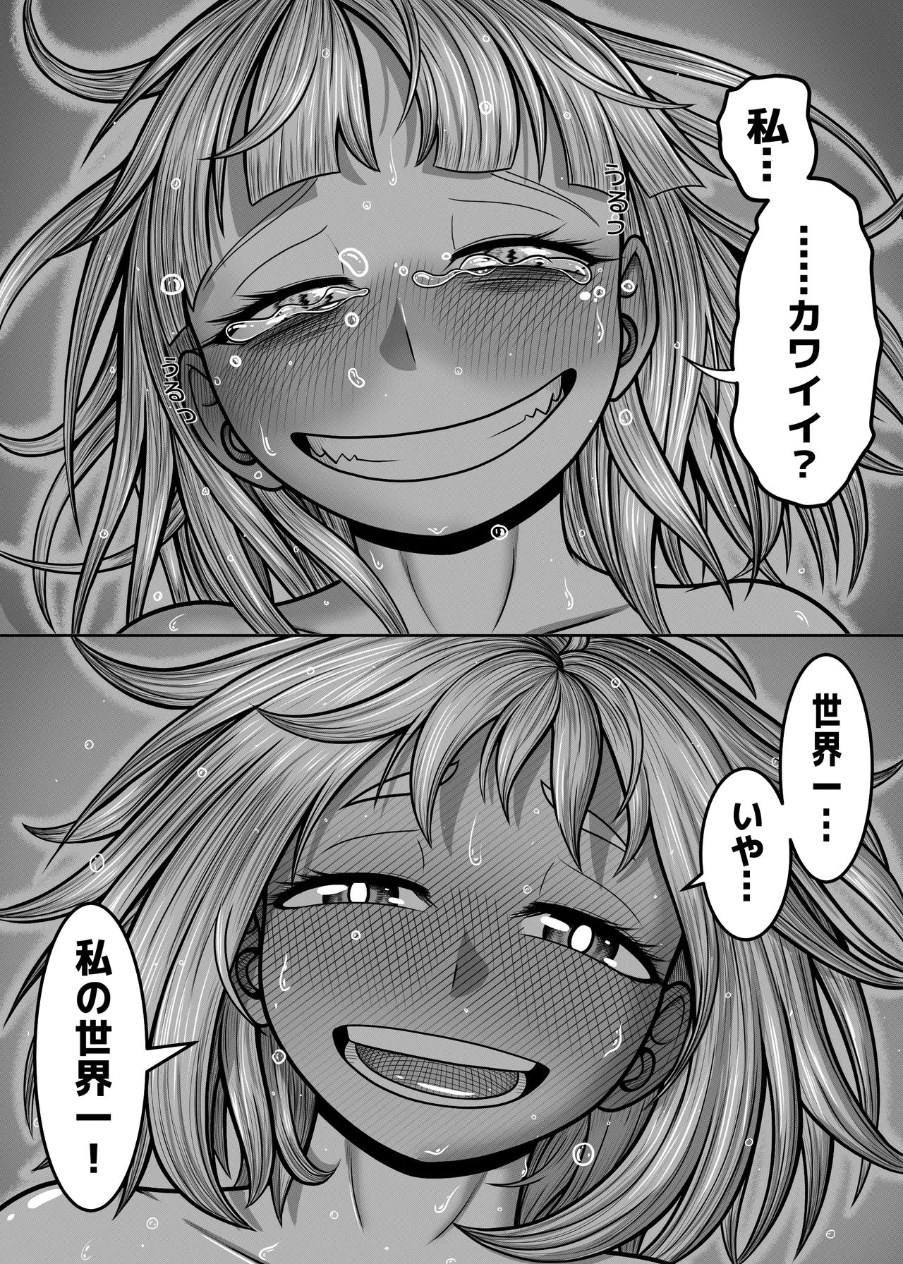 私の世界一 Page.88