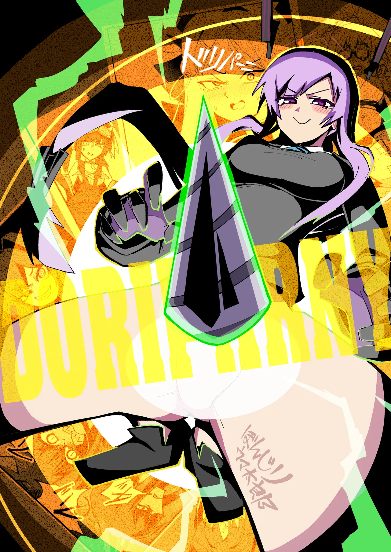 ドリパーニ