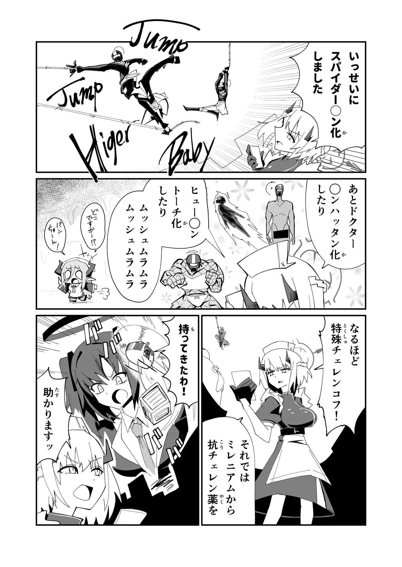 ドリパーニ Page.21