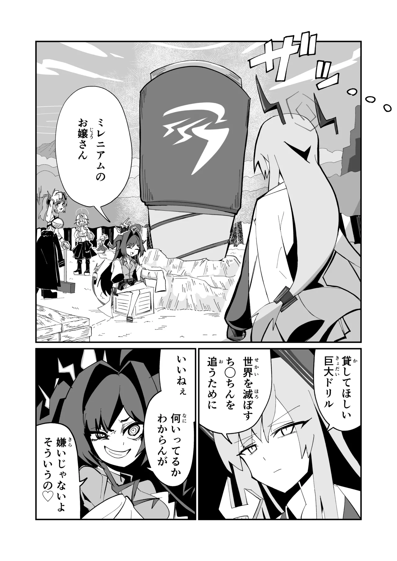 ドリパーニ Page.24