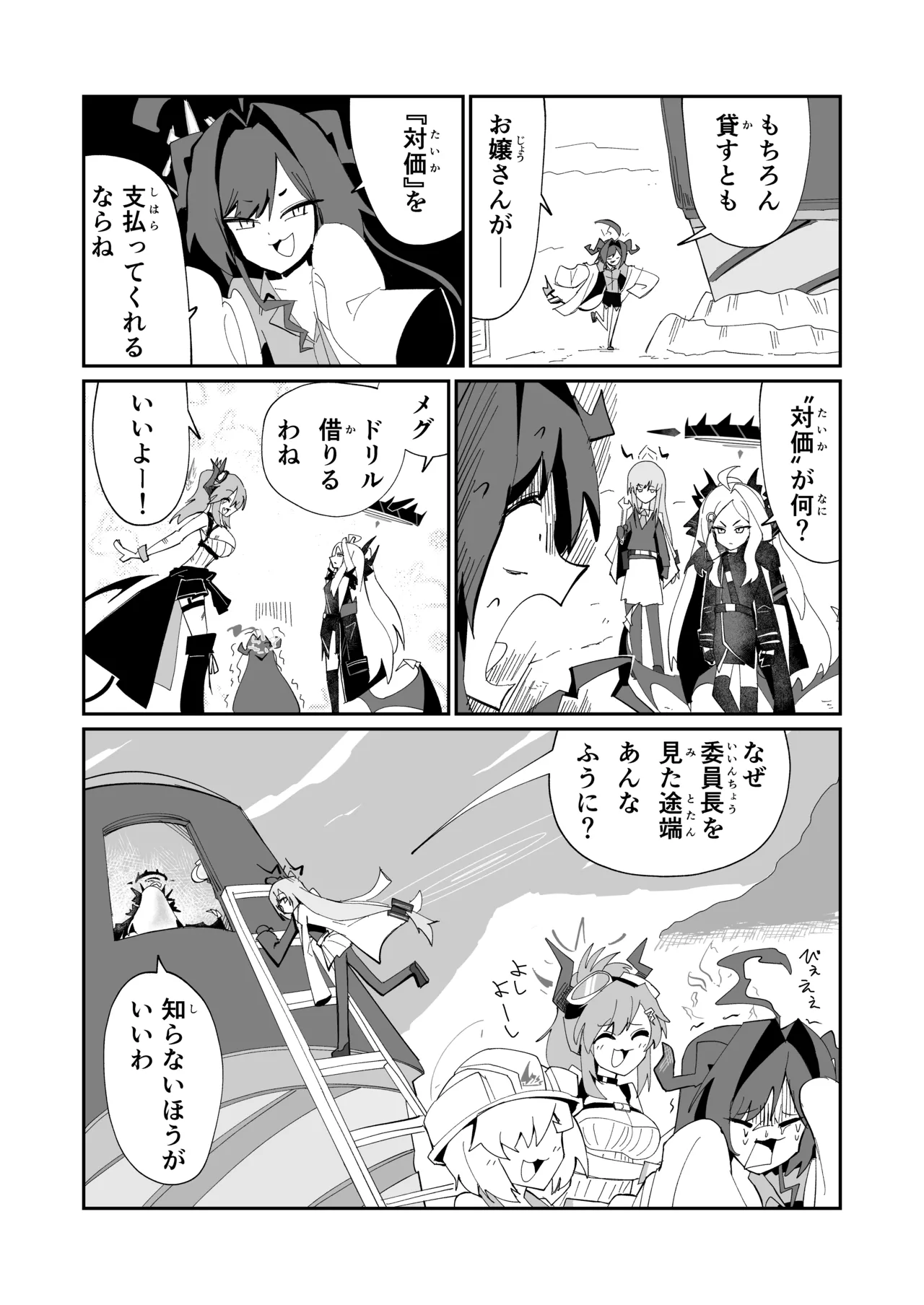 ドリパーニ Page.25