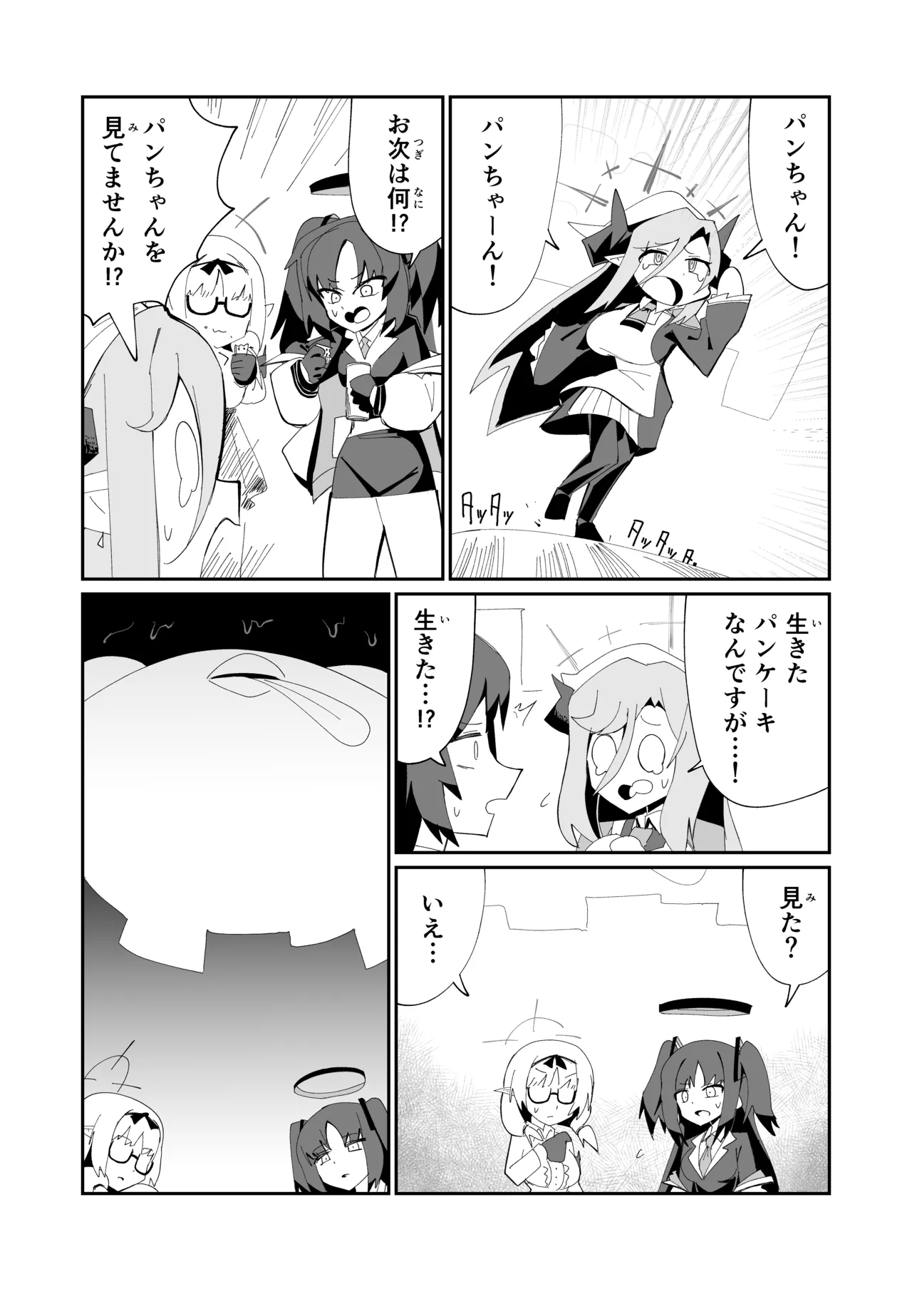 ドリパーニ Page.27