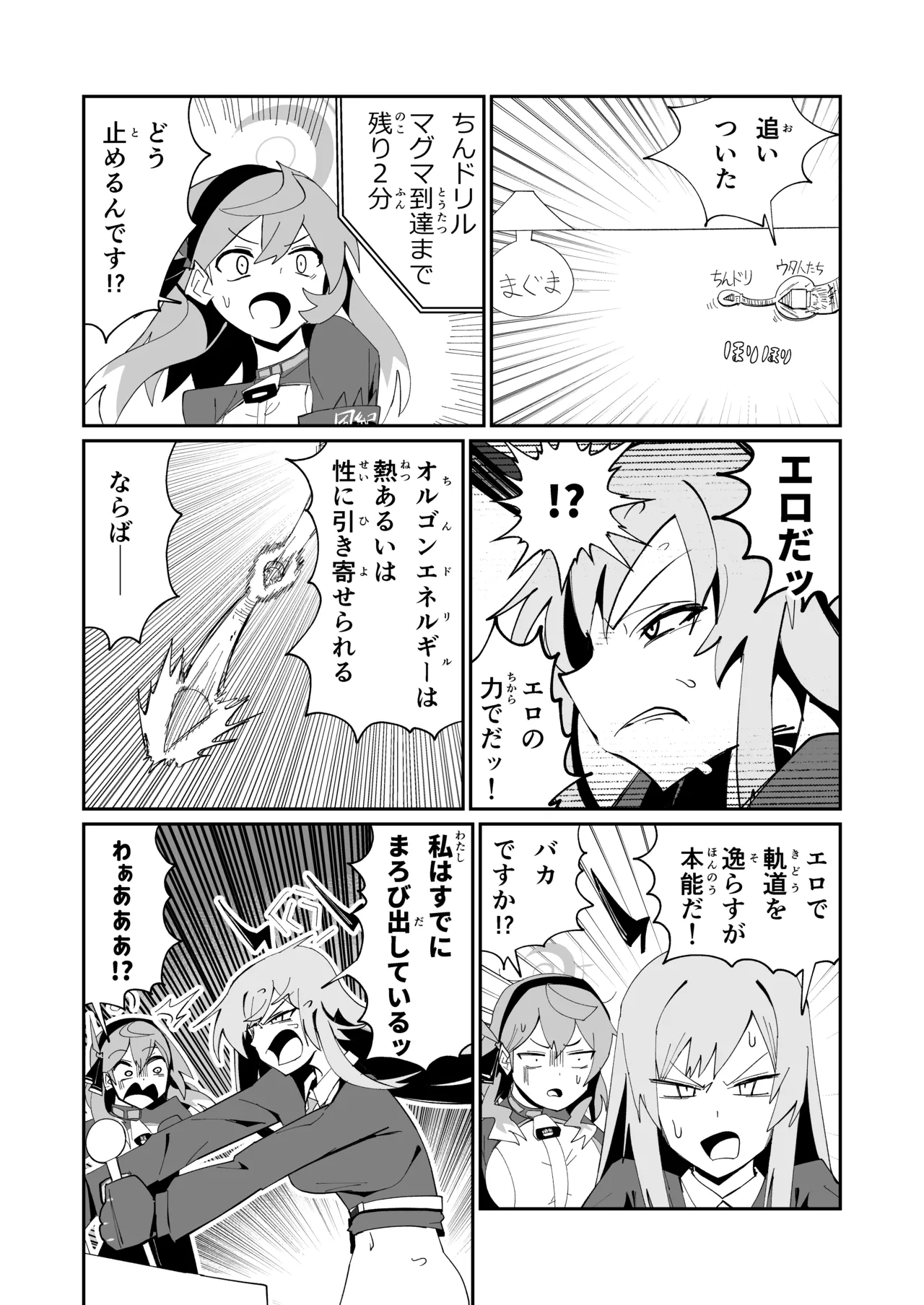 ドリパーニ Page.31