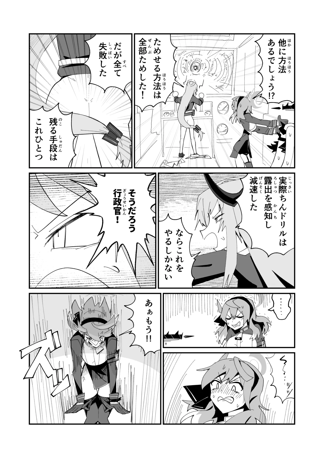 ドリパーニ Page.32