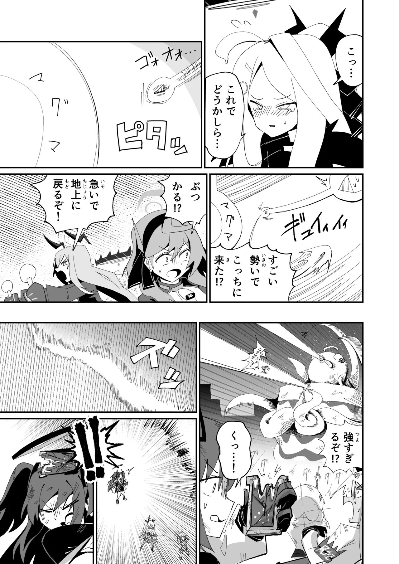 ドリパーニ Page.36