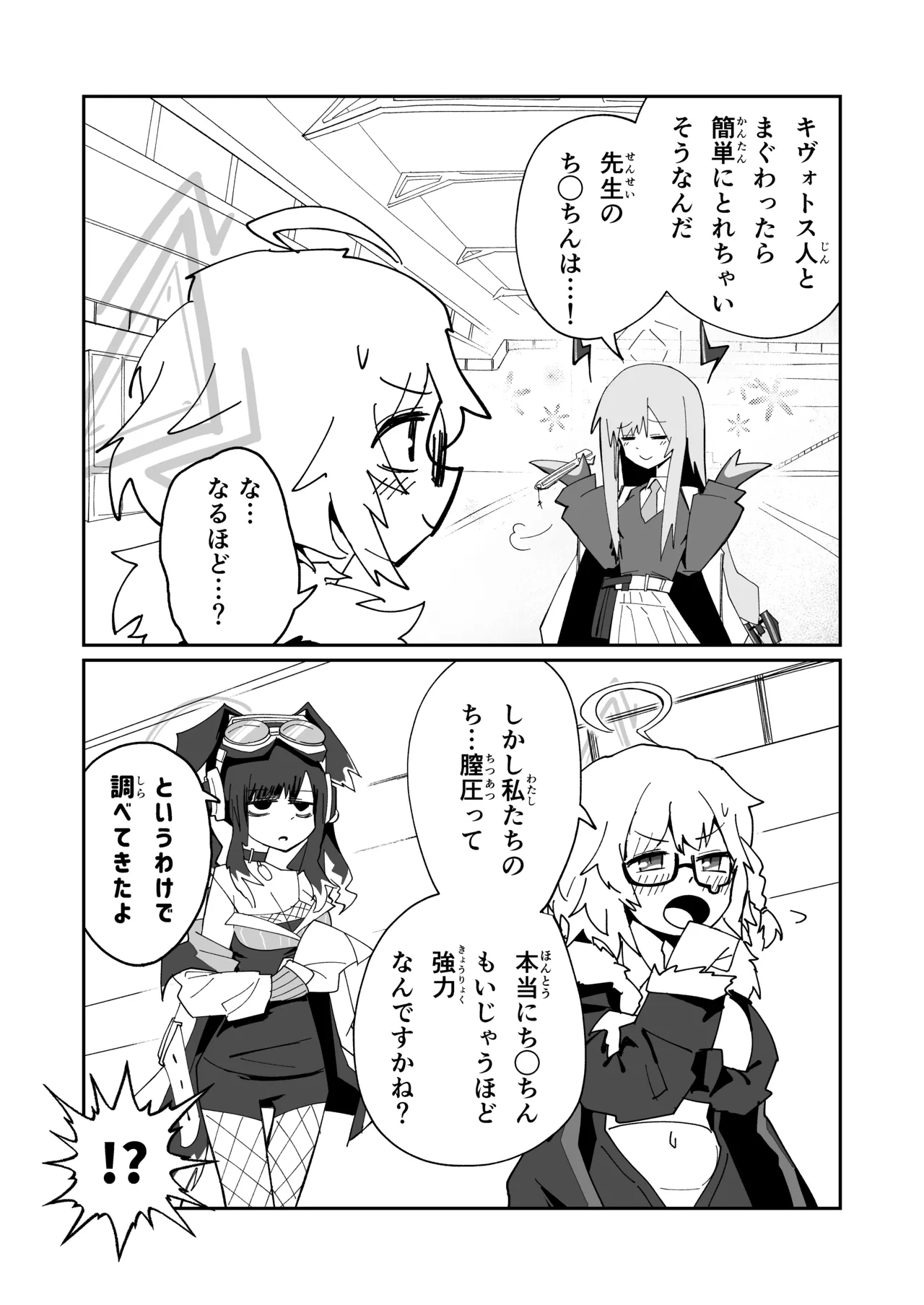 ドリパーニ Page.5