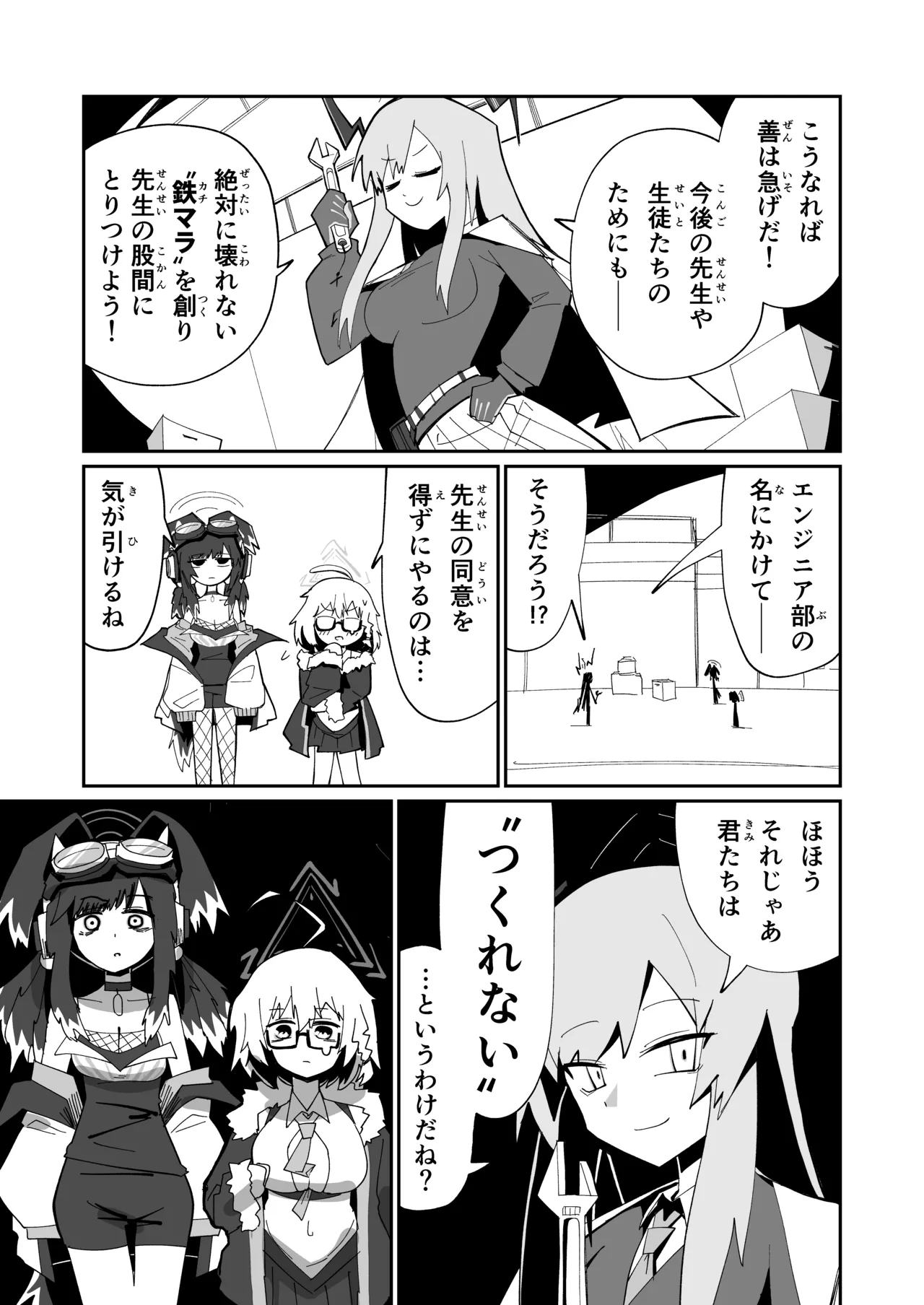 ドリパーニ Page.8