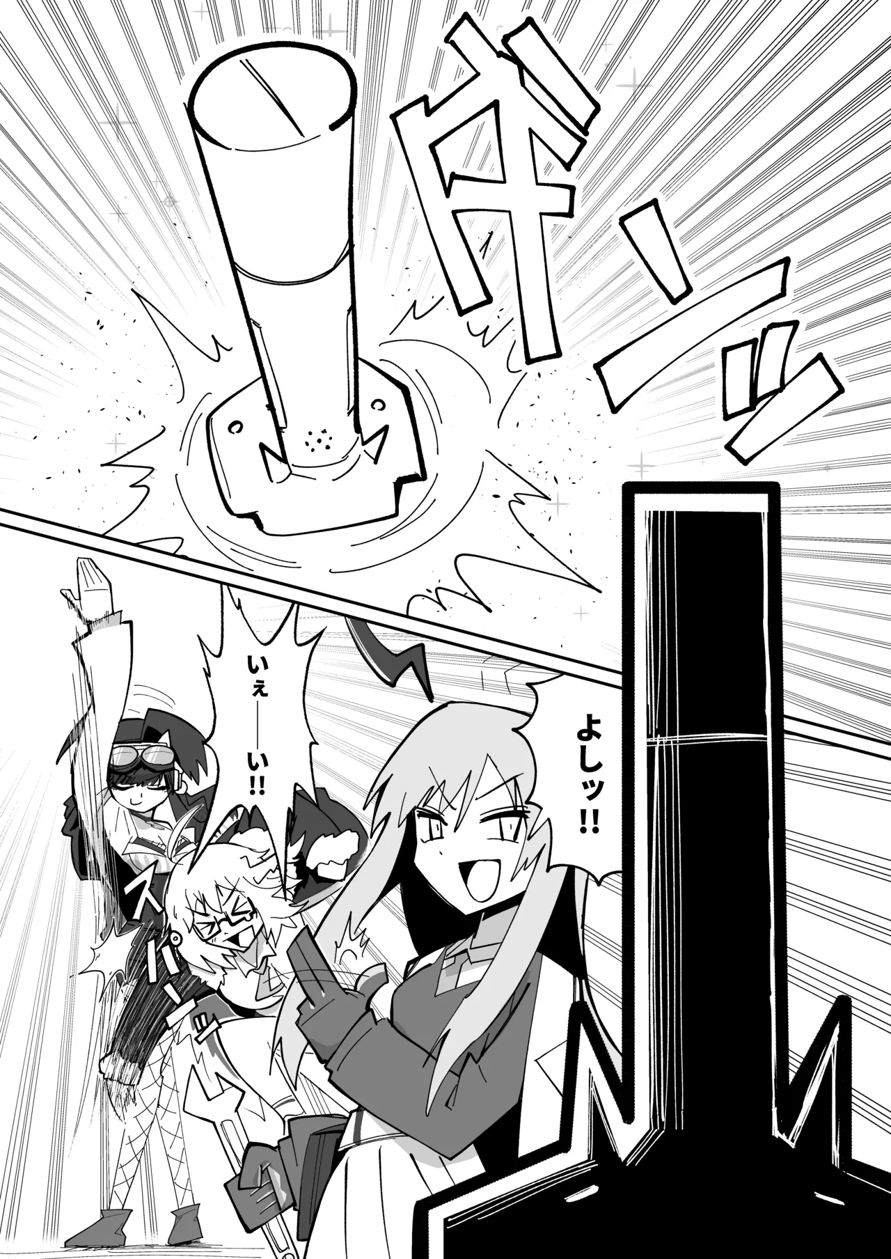 ドリパーニ Page.9