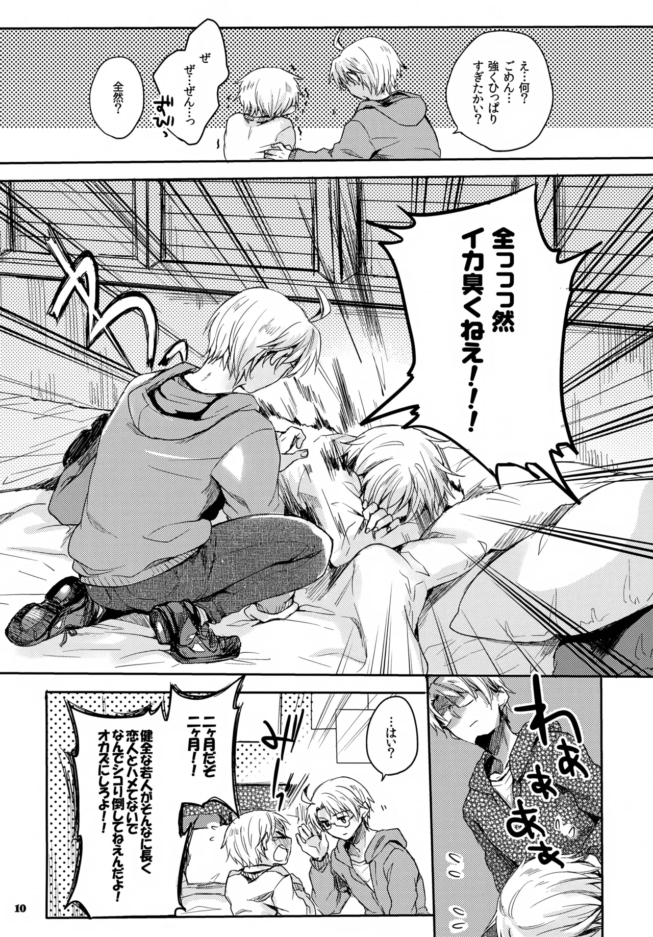 ジェニーはご機嫌ななめ Page.10