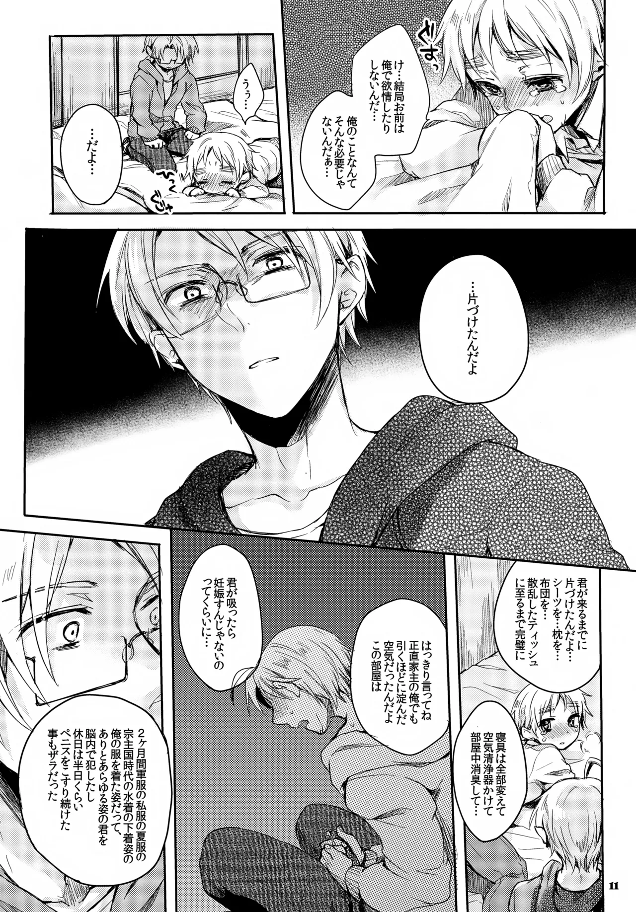 ジェニーはご機嫌ななめ Page.11
