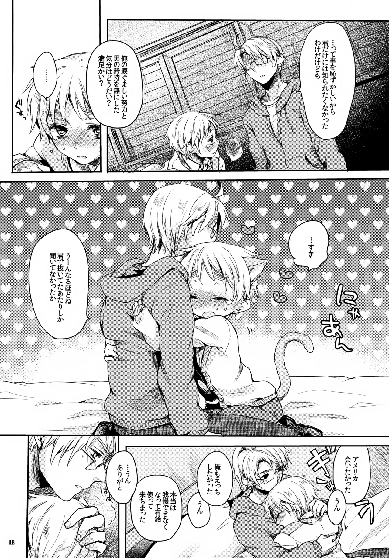 ジェニーはご機嫌ななめ Page.12