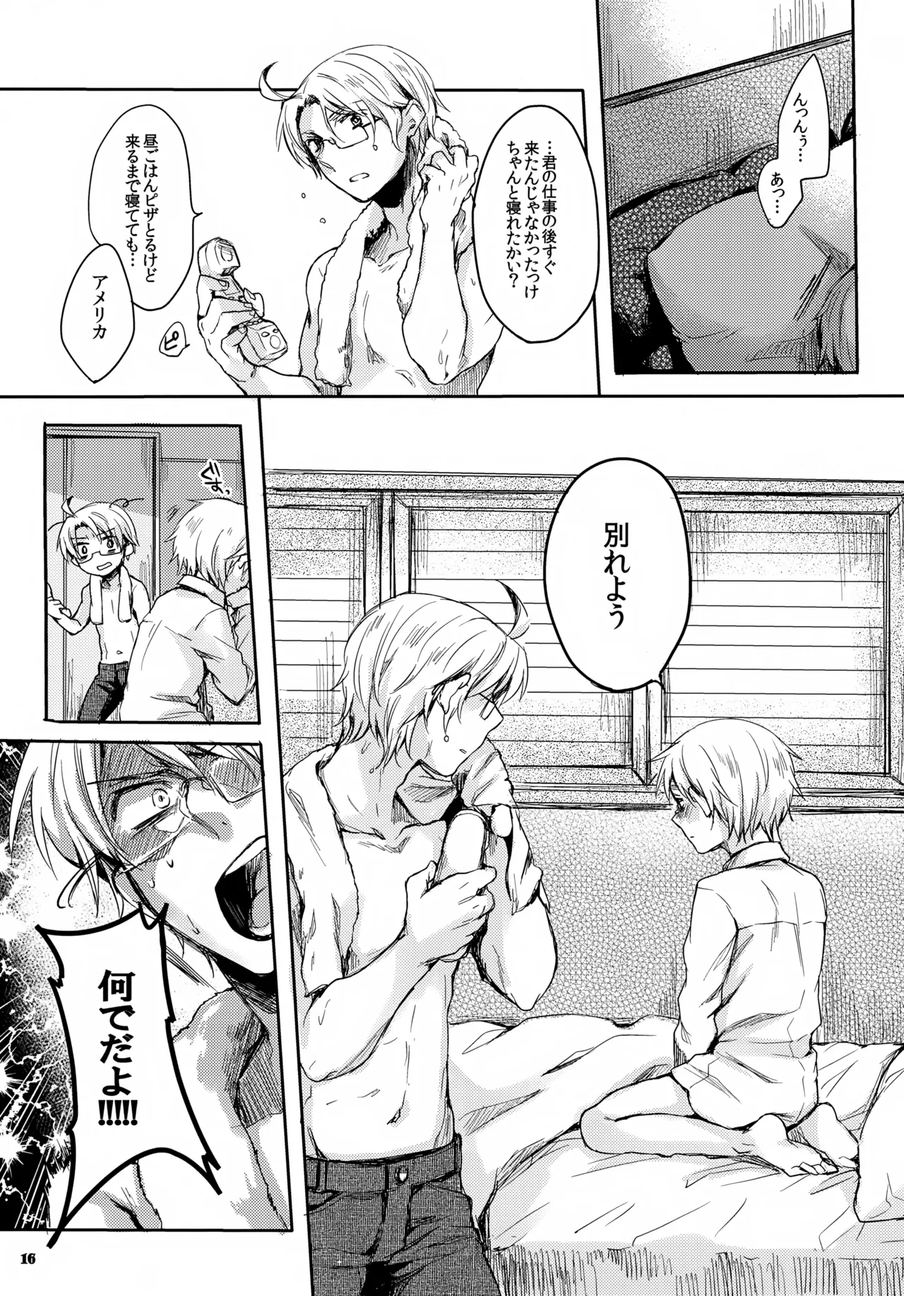 ジェニーはご機嫌ななめ Page.16
