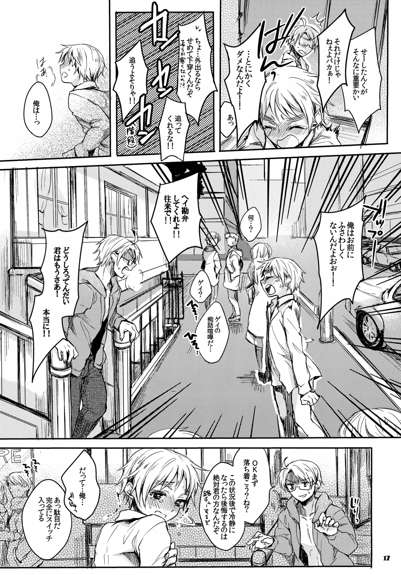 ジェニーはご機嫌ななめ Page.17