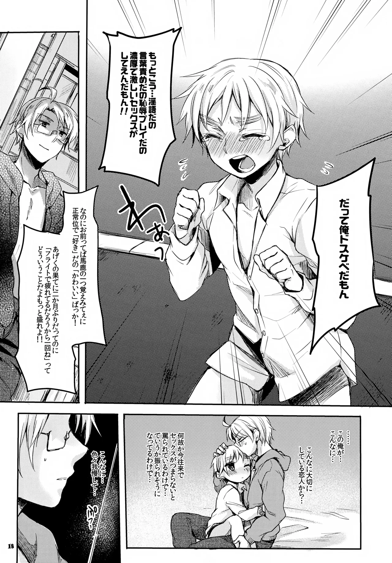 ジェニーはご機嫌ななめ Page.18
