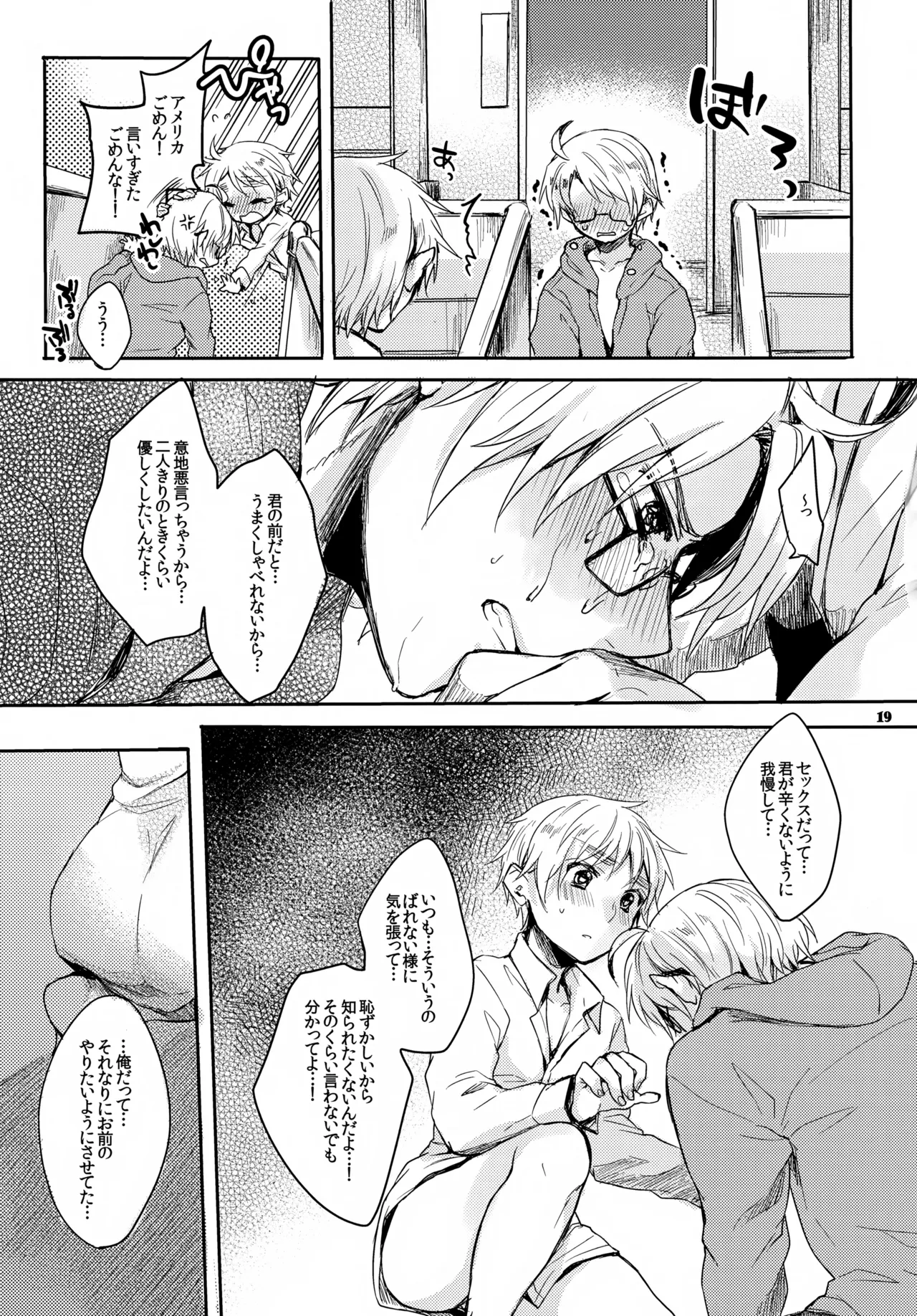 ジェニーはご機嫌ななめ Page.19