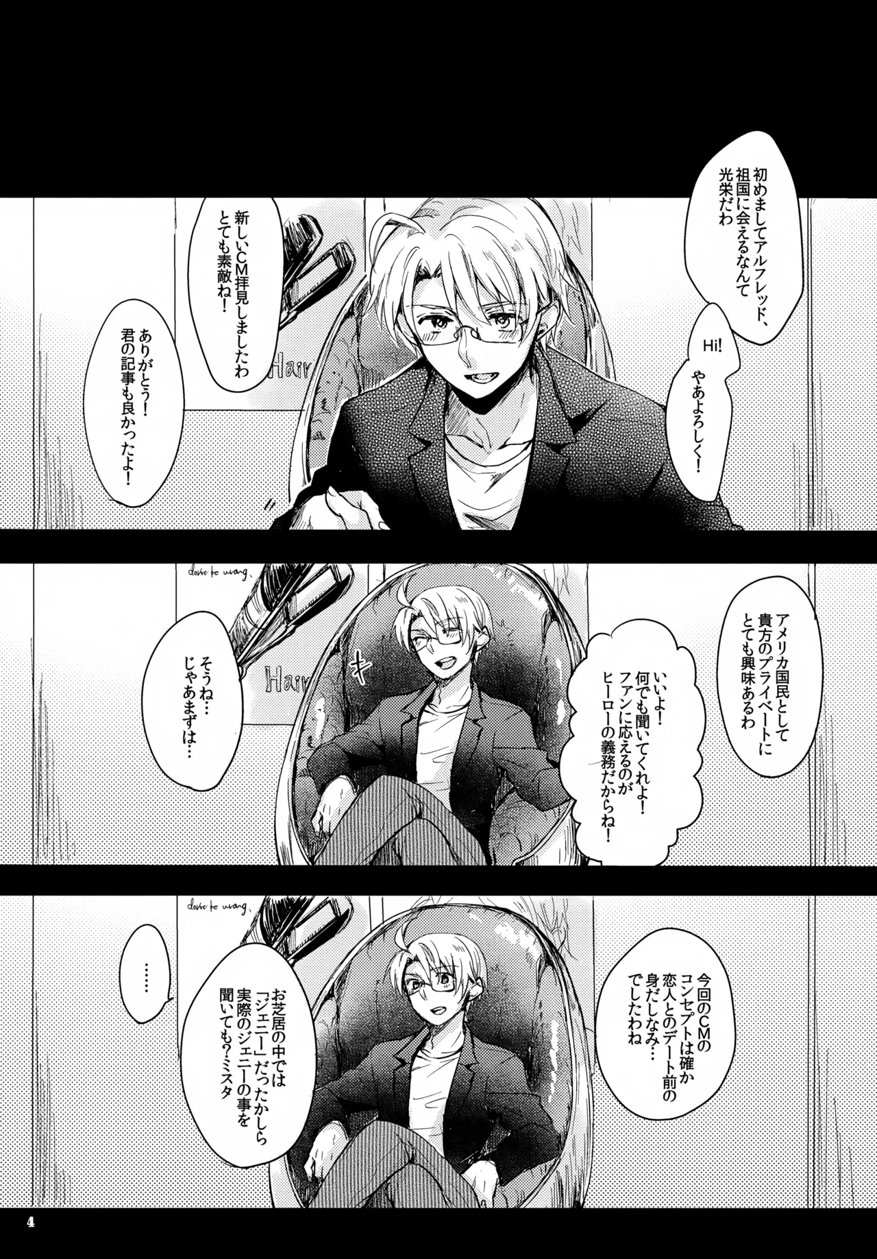 ジェニーはご機嫌ななめ Page.4