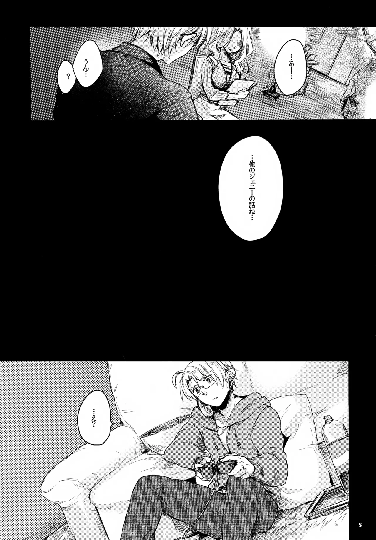 ジェニーはご機嫌ななめ Page.5