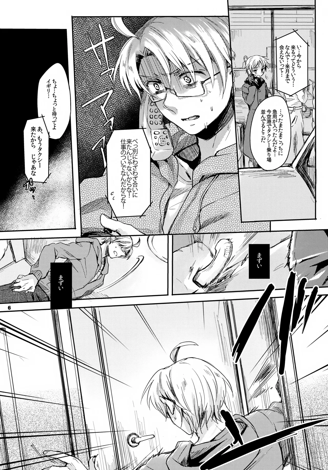 ジェニーはご機嫌ななめ Page.6