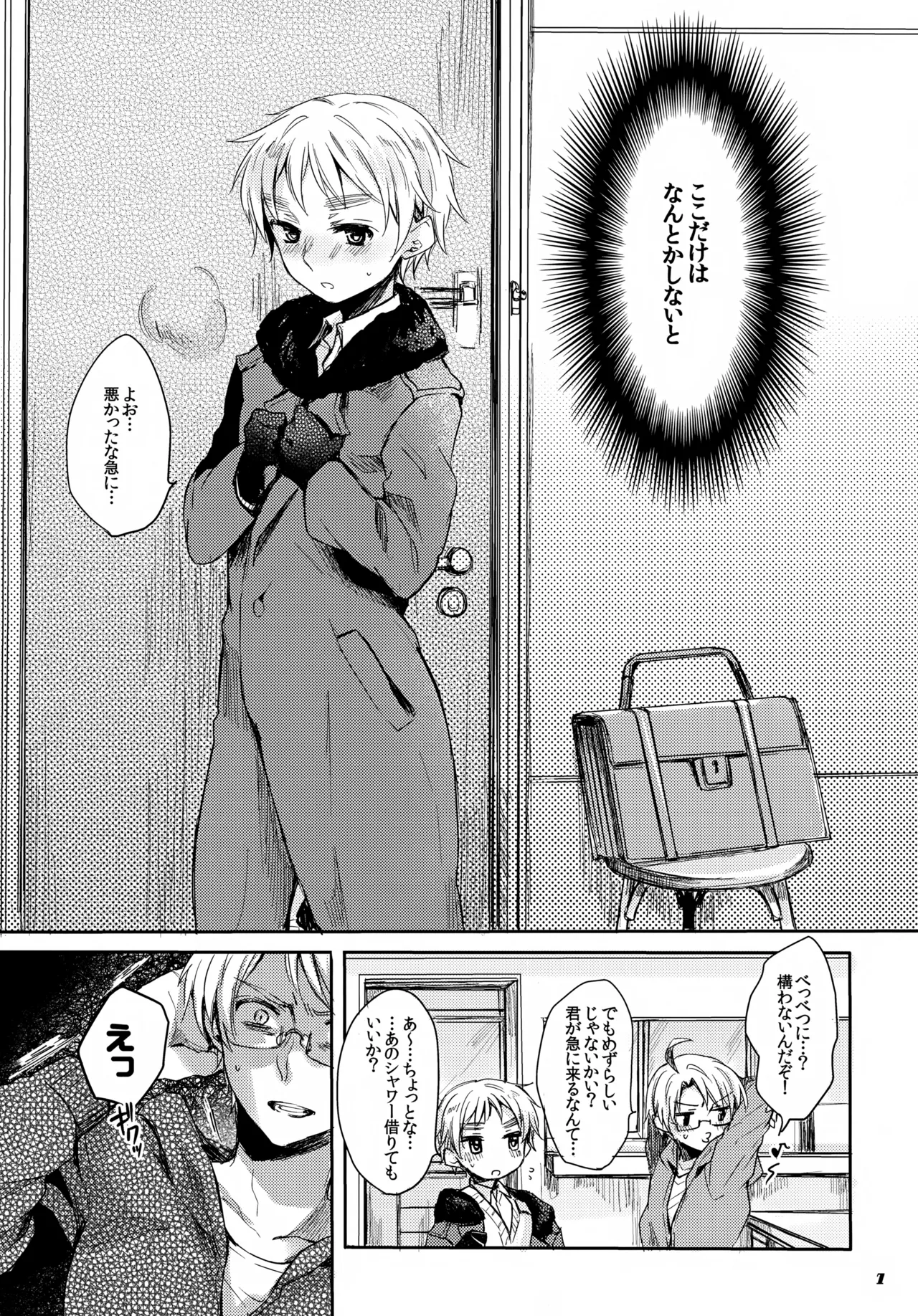 ジェニーはご機嫌ななめ Page.7