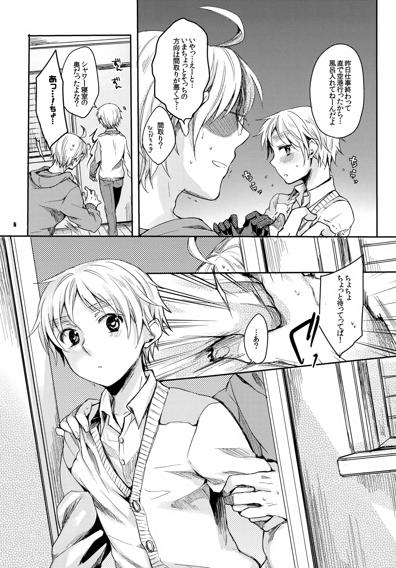 ジェニーはご機嫌ななめ Page.8