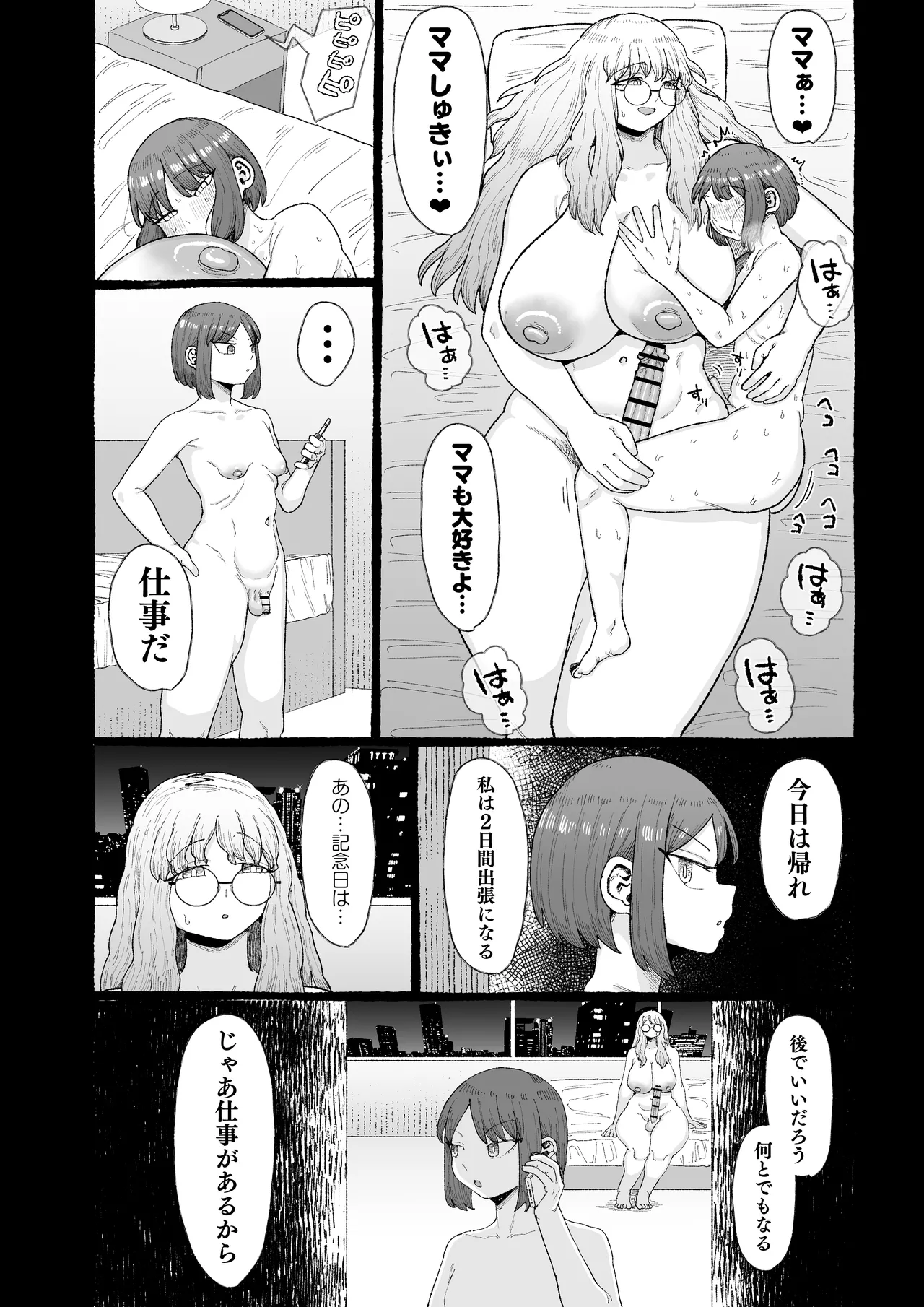 おぎゃバブカリスマ社長のメス堕ちふたなりホモちんぽサンドイッチ Page.13