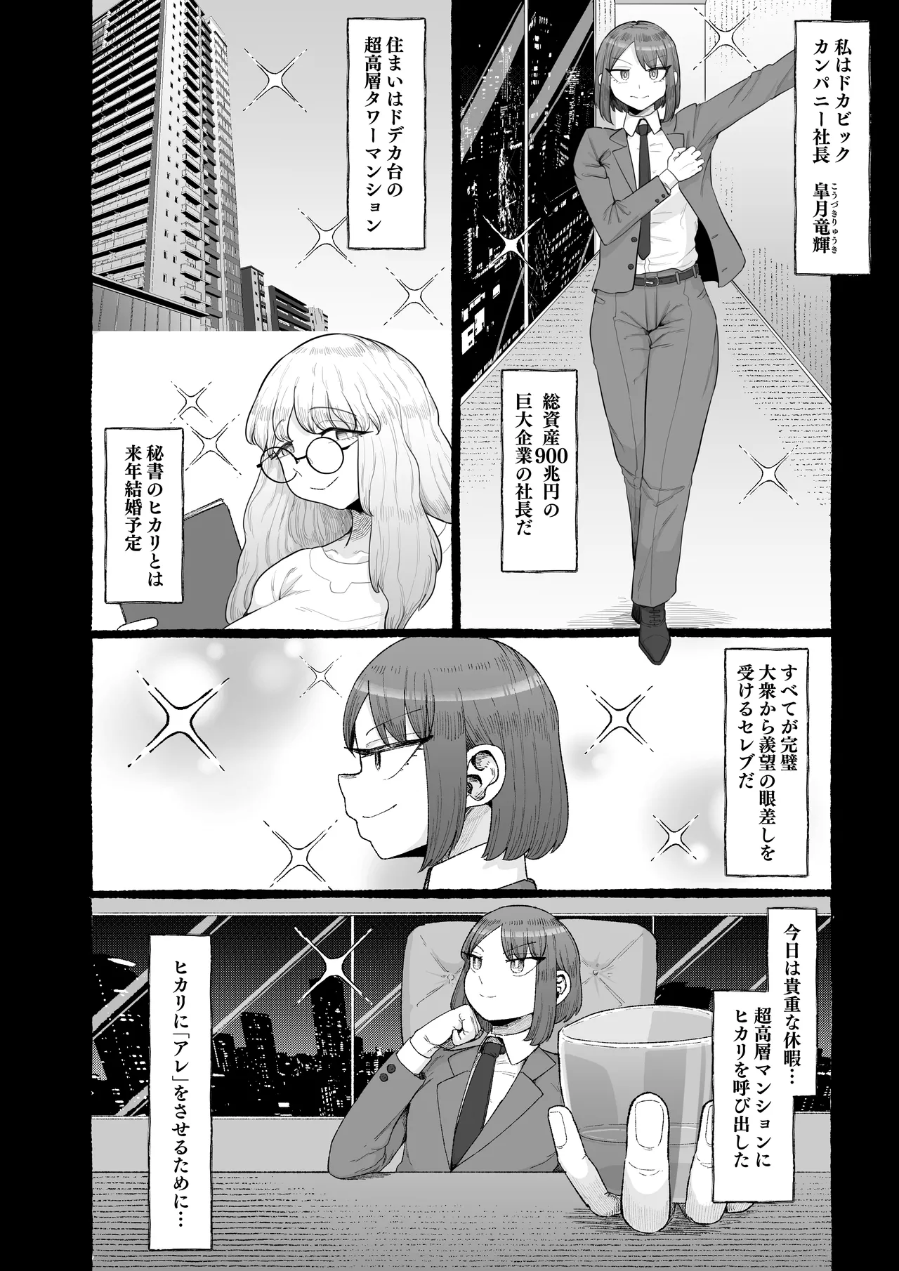 おぎゃバブカリスマ社長のメス堕ちふたなりホモちんぽサンドイッチ Page.3