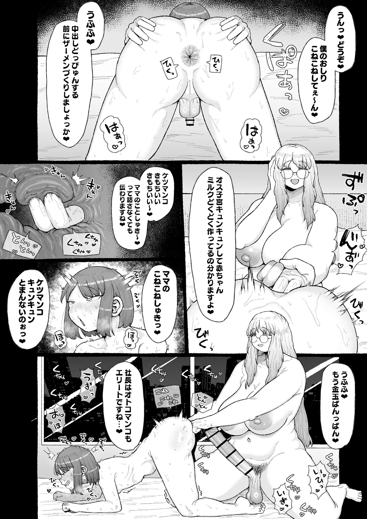 おぎゃバブカリスマ社長のメス堕ちふたなりホモちんぽサンドイッチ Page.8