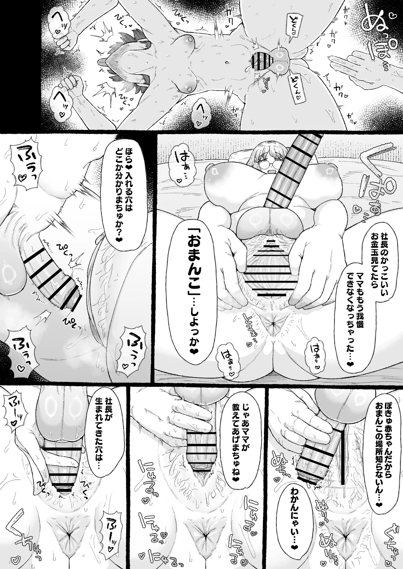 おぎゃバブカリスマ社長のメス堕ちふたなりホモちんぽサンドイッチ Page.9