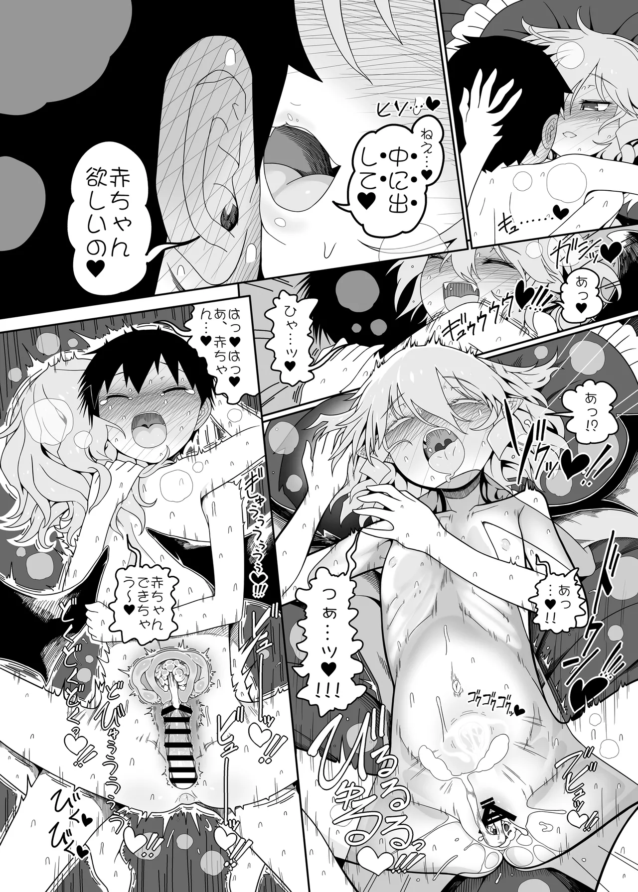 レミちゃんとショタ Page.13