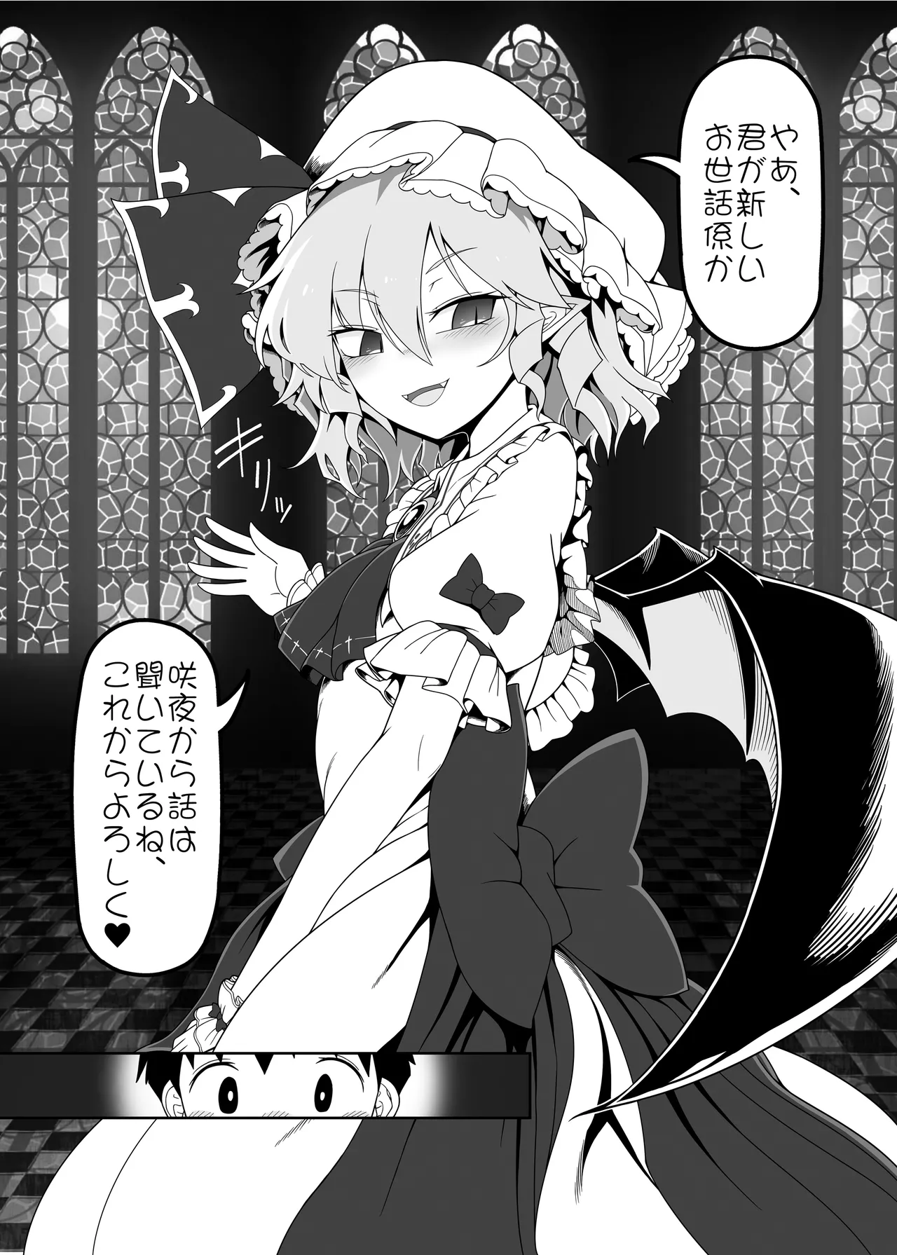レミちゃんとショタ Page.4