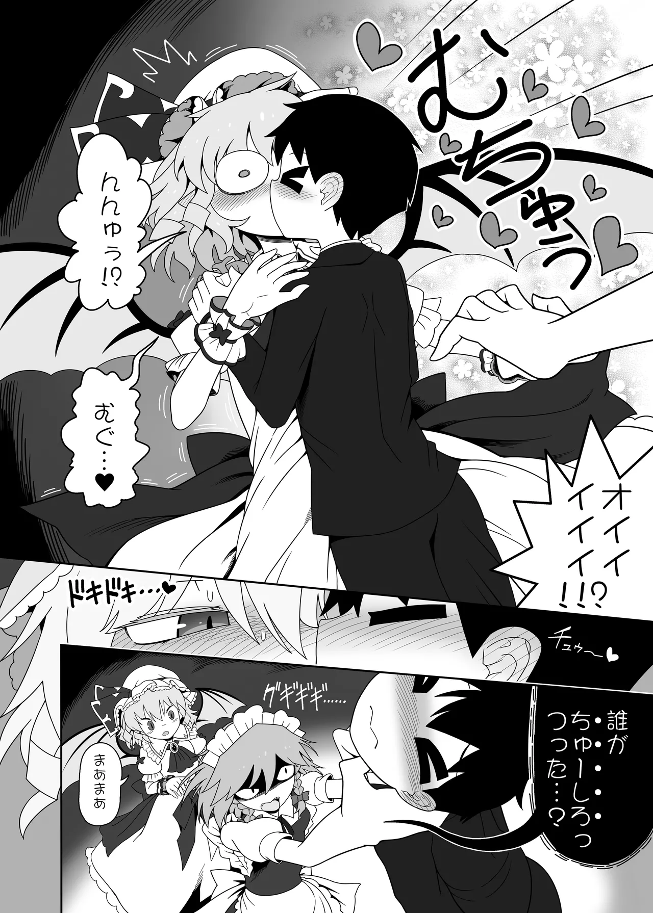 レミちゃんとショタ Page.5