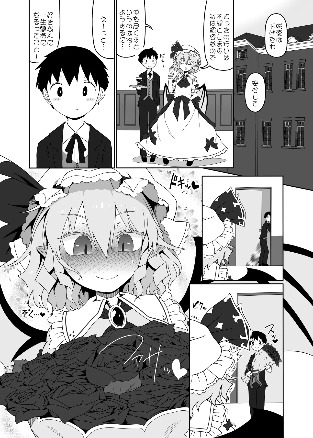 レミちゃんとショタ Page.6