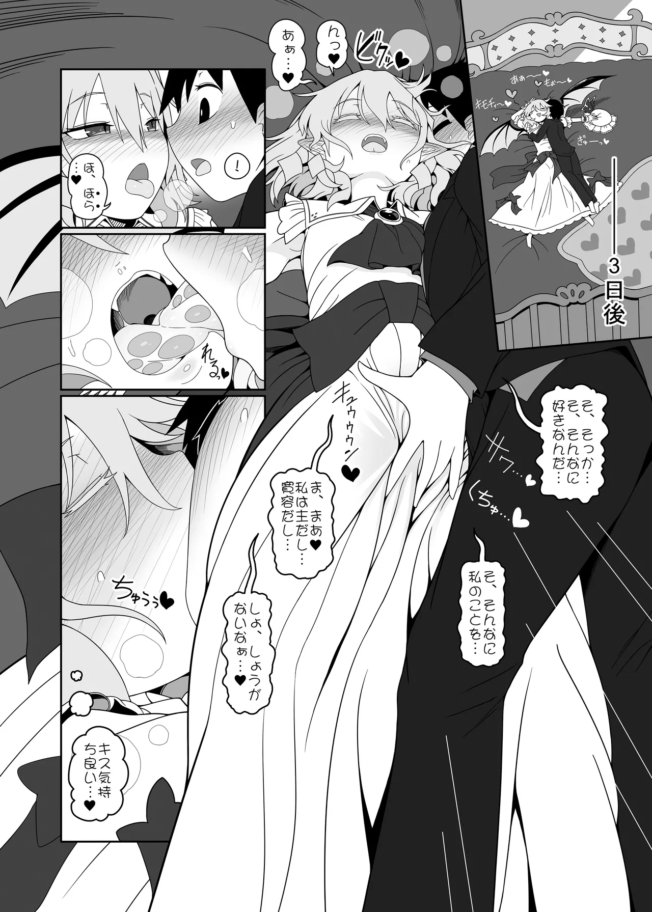 レミちゃんとショタ Page.7