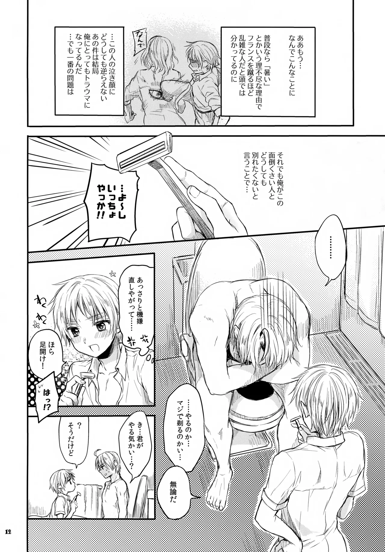 いんもらる! Page.12