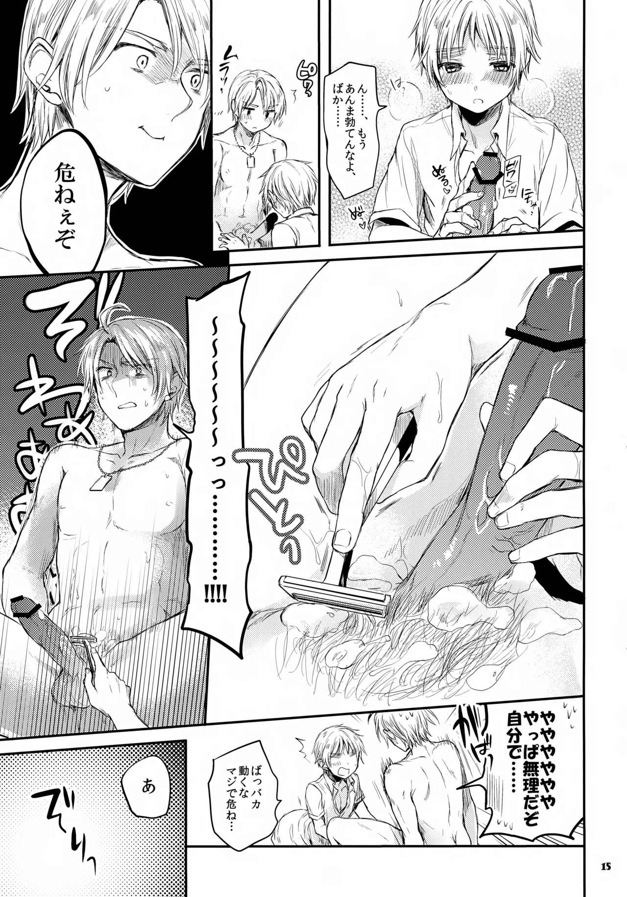 いんもらる! Page.15