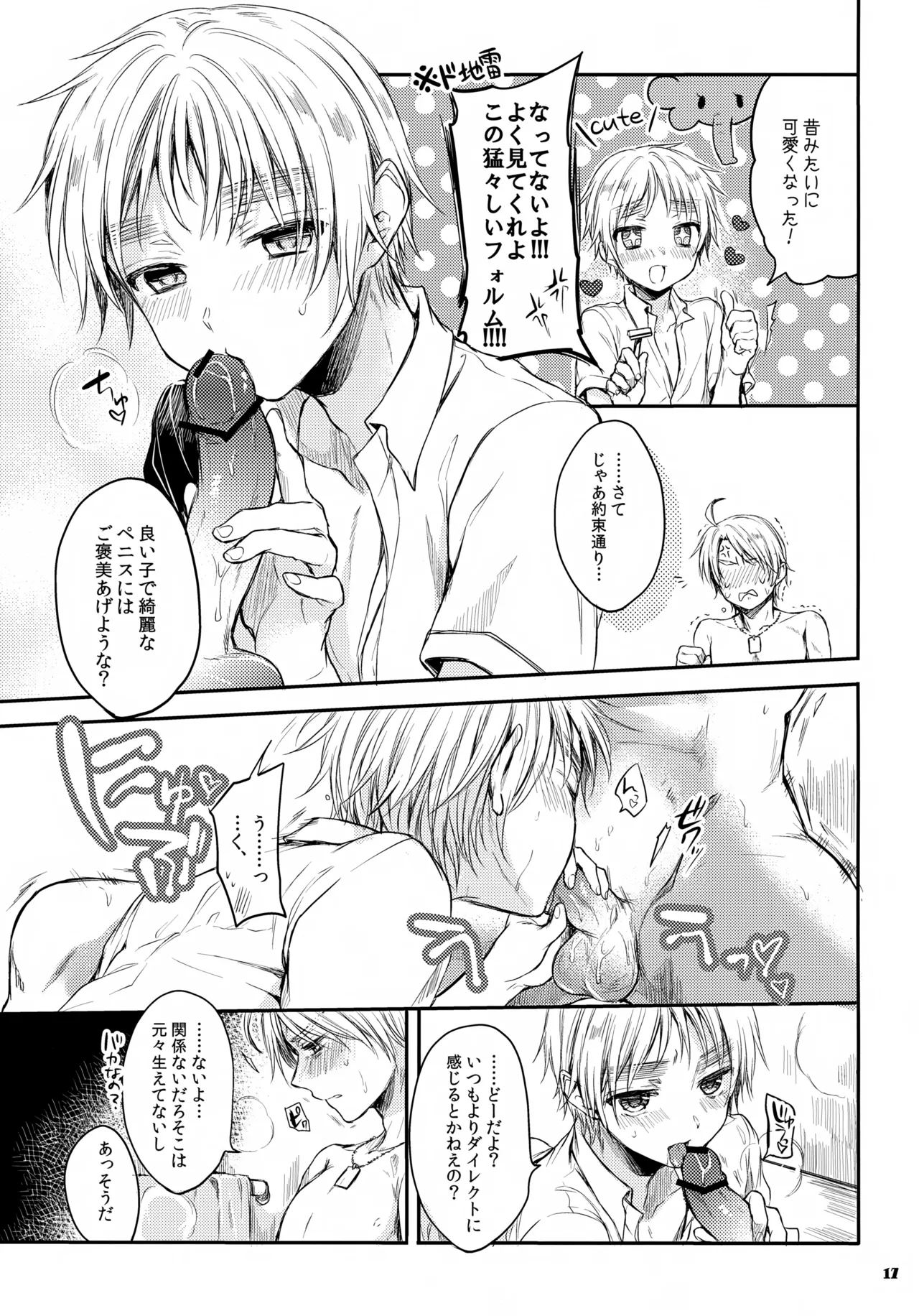いんもらる! Page.17