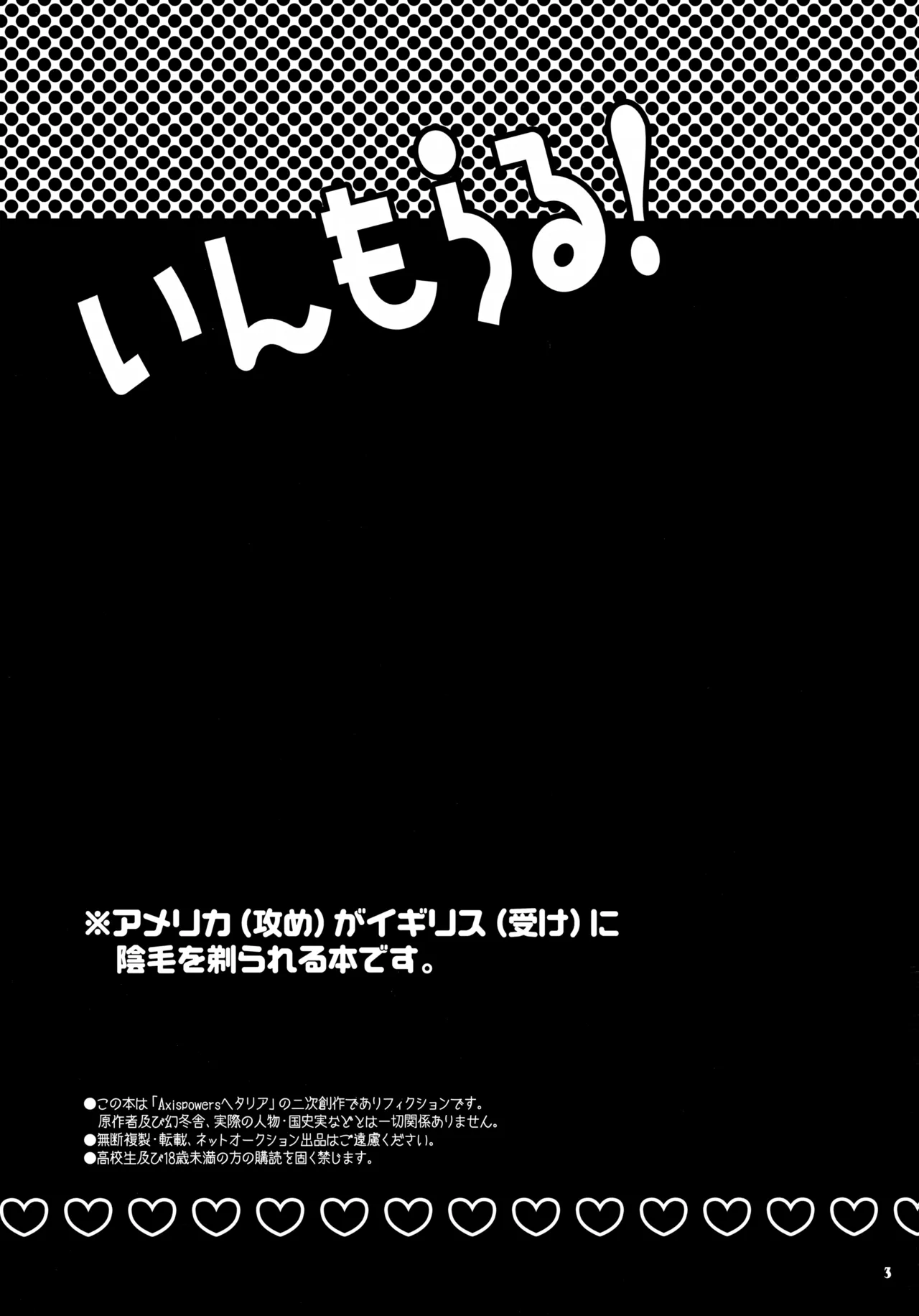 いんもらる! Page.3