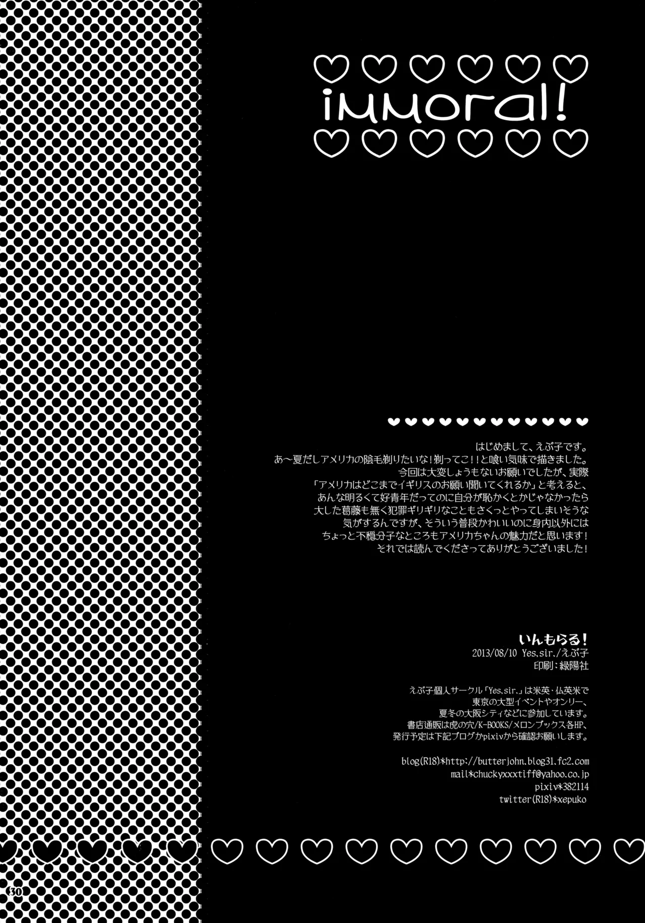 いんもらる! Page.30
